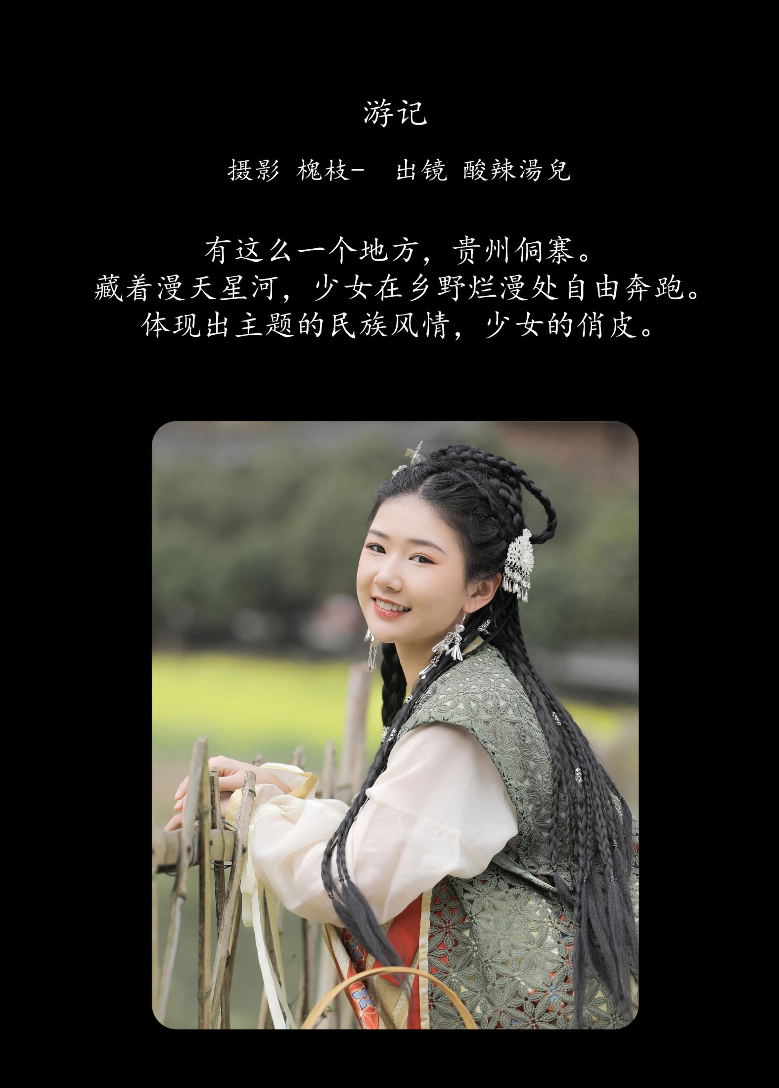 图片[2]-酸辣湯兒 – 《游记》[23P]-COS写真在线网