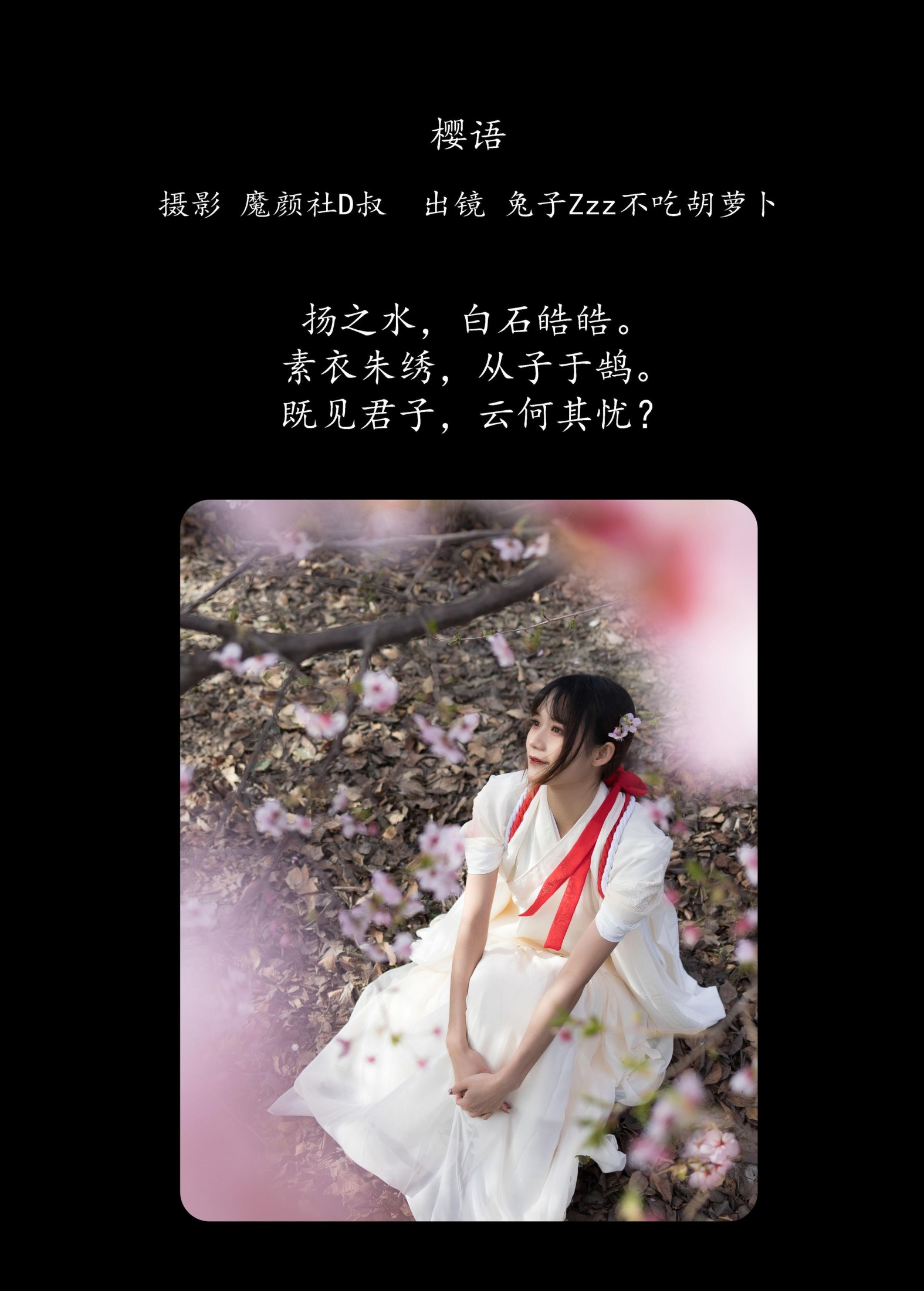 图片[2]-兔子Zzz不吃胡萝卜 – 《樱语》[28P]-COS写真在线网