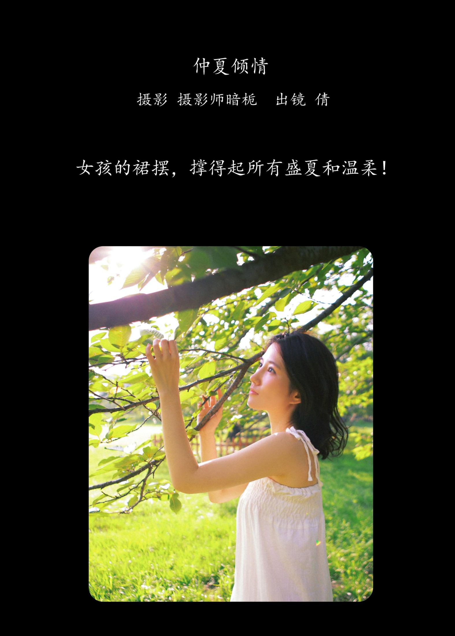 图片[2]-倩 – 《仲夏倾情》[32P]-COS写真在线网