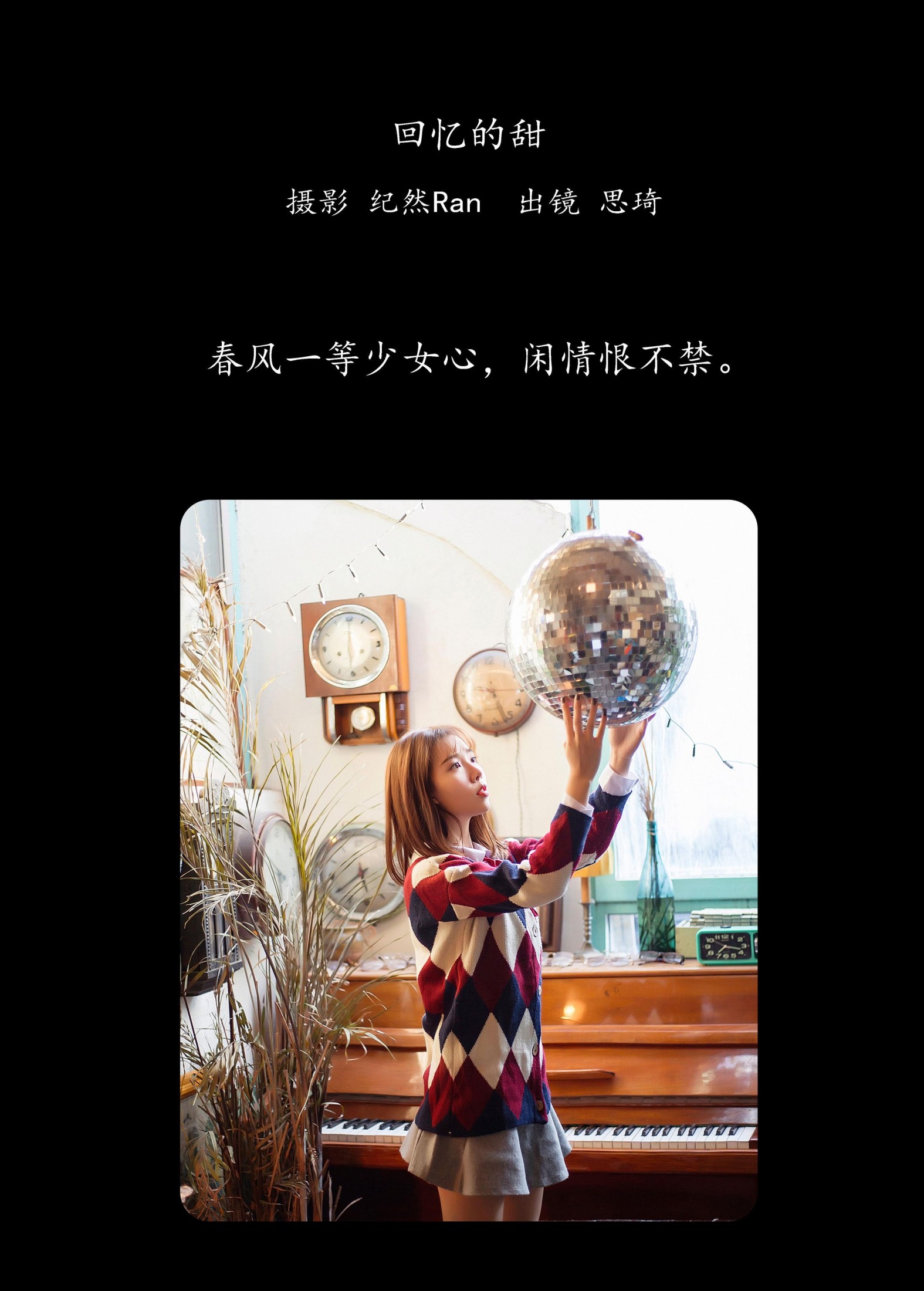 图片[2]-思琦 – 《回忆的甜》[20P]-COS写真在线网