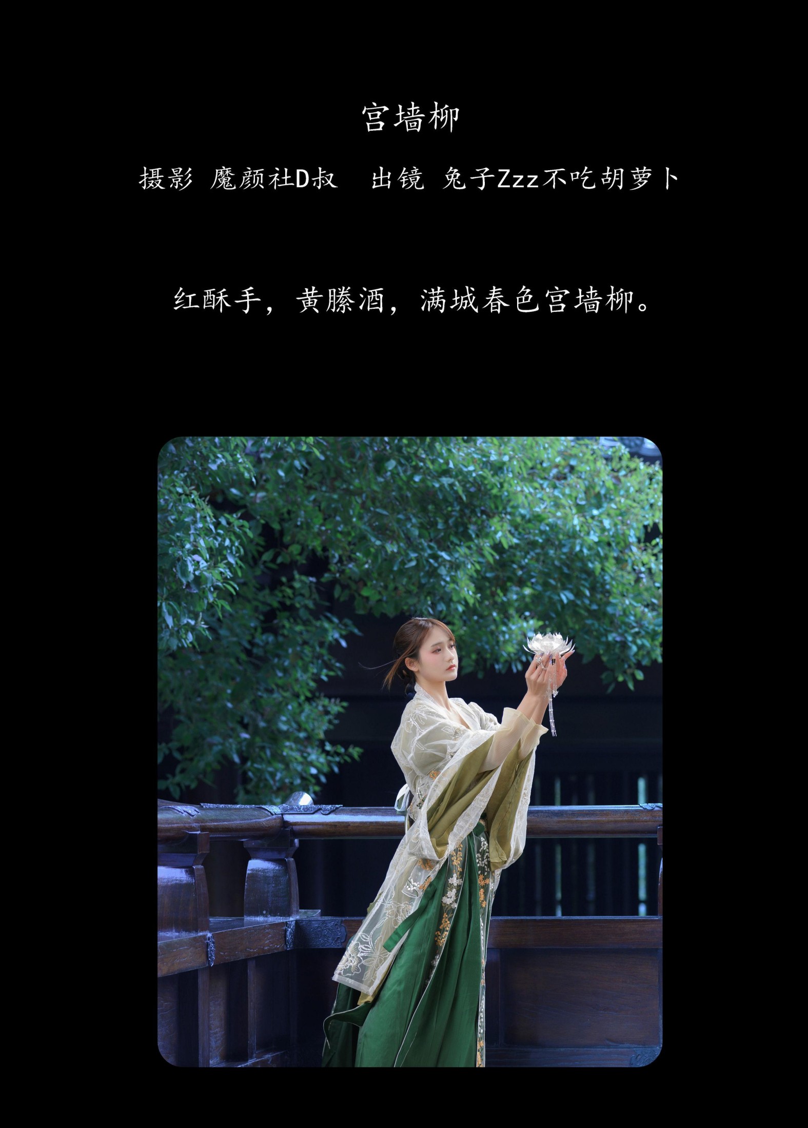 图片[2]-兔子Zzz不吃胡萝卜 – 《宫墙柳》[44P]-COS写真在线网