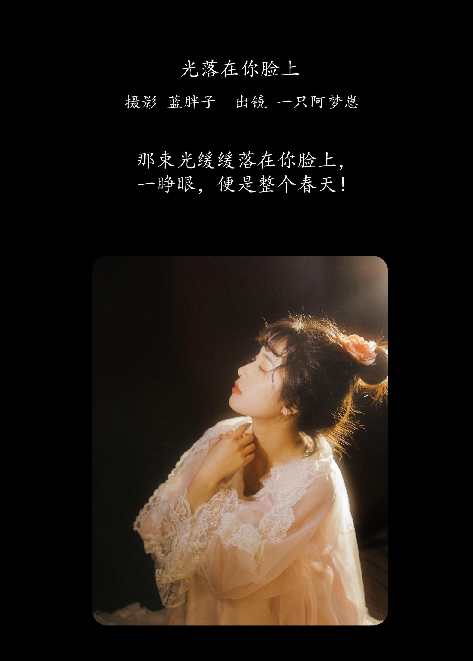 图片[2]-一只阿梦崽 – 《光落在你脸上》[28P]-COS写真在线网