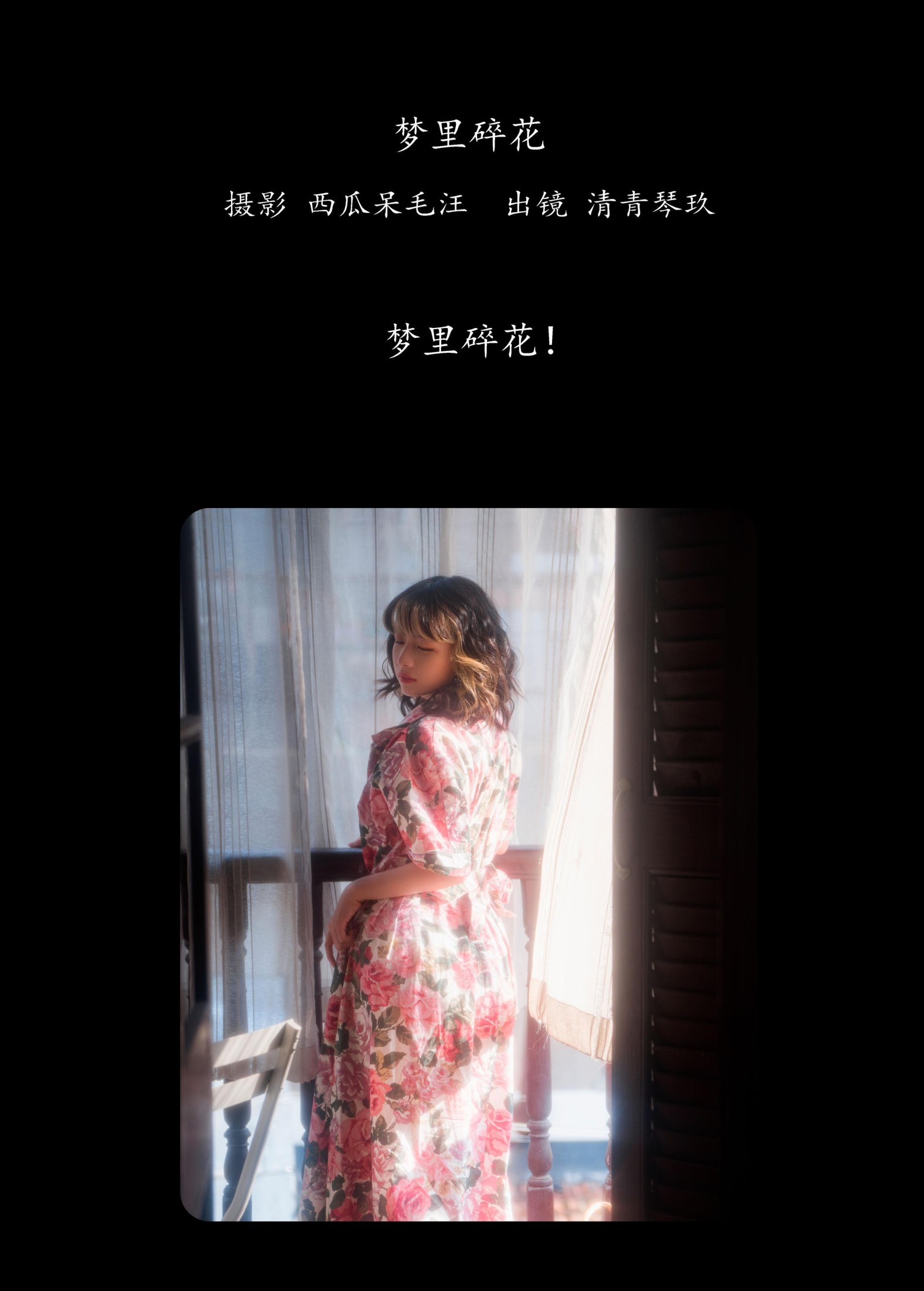 图片[2]-清青琴玖 – 《梦里碎花》[27P]-COS写真在线网