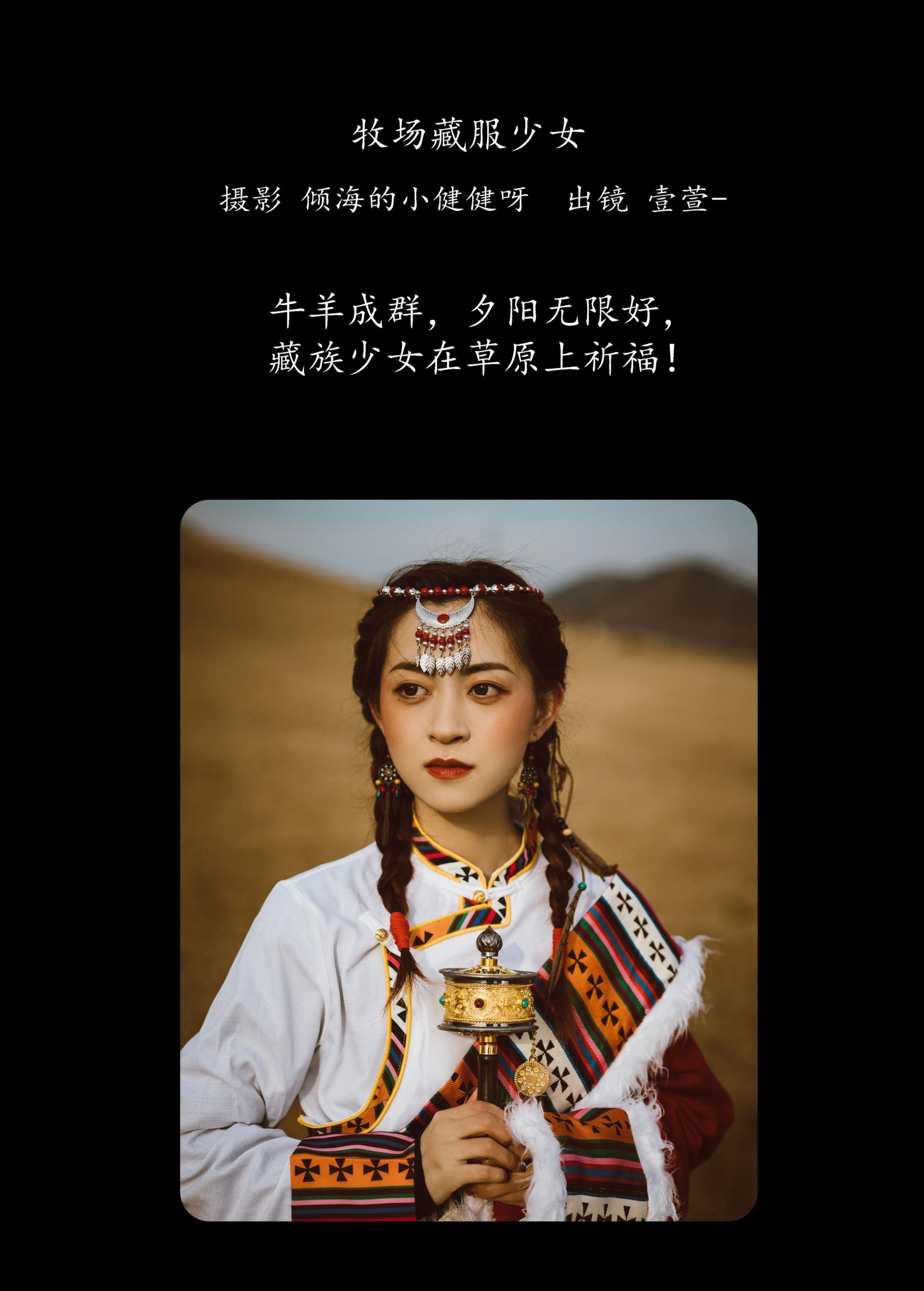 图片[2]-壹萱- – 《牧场藏服少女》[22P]-COS写真在线网