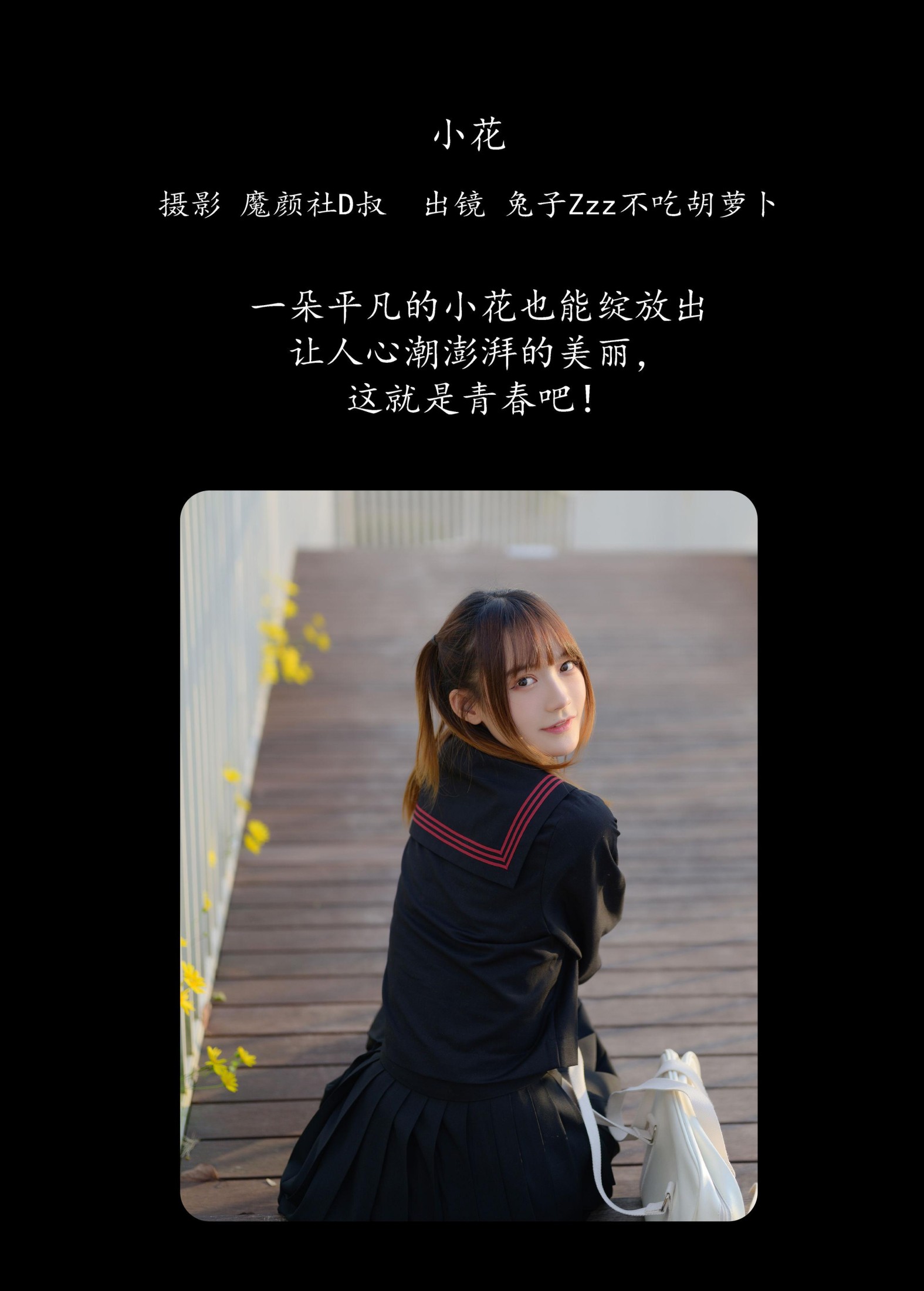 图片[2]-兔子Zzz不吃胡萝卜 – 《小花》[35P]-COS写真在线网