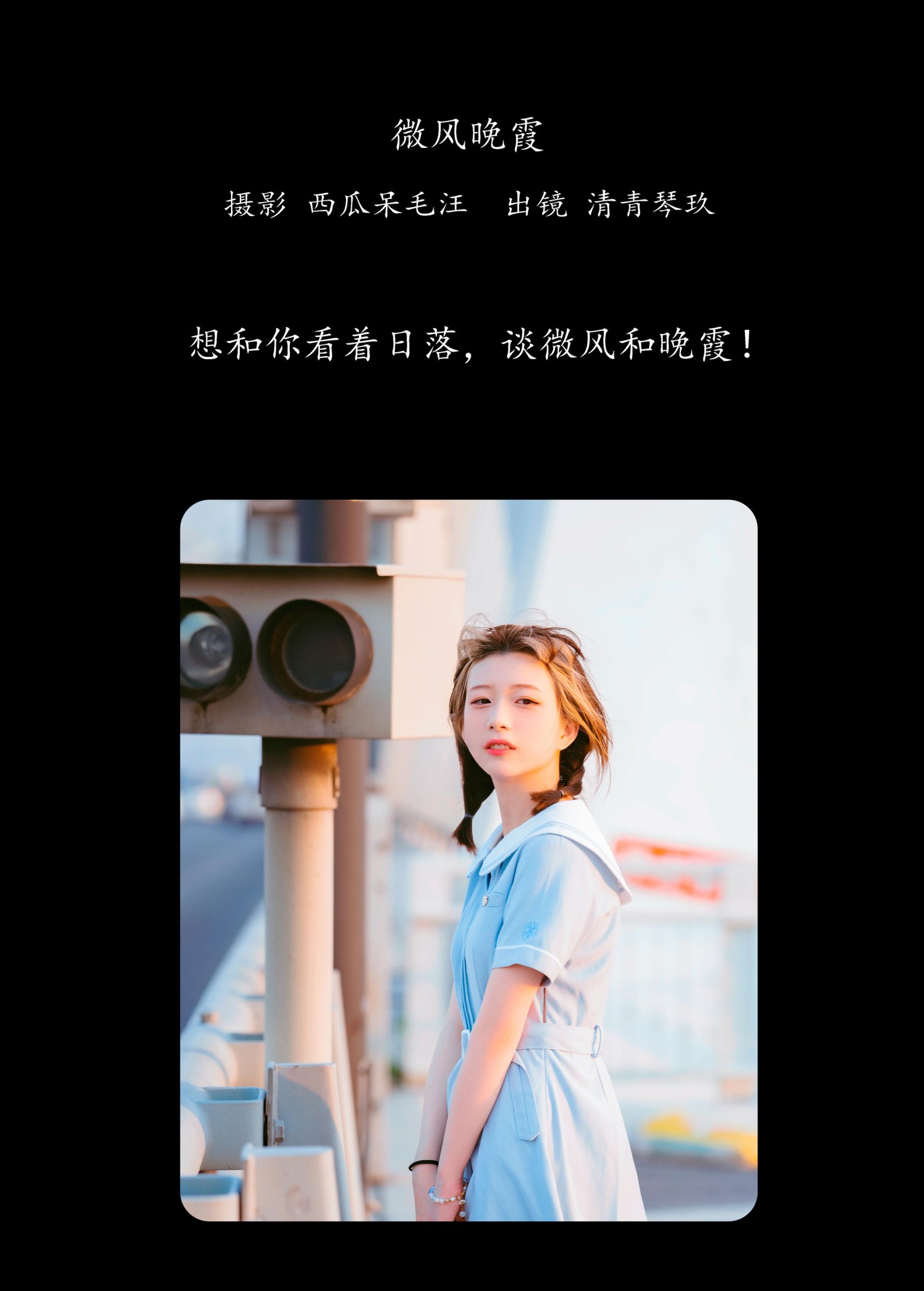 图片[2]-清青琴玖 – 《微风晚霞》[30P]-COS写真在线网