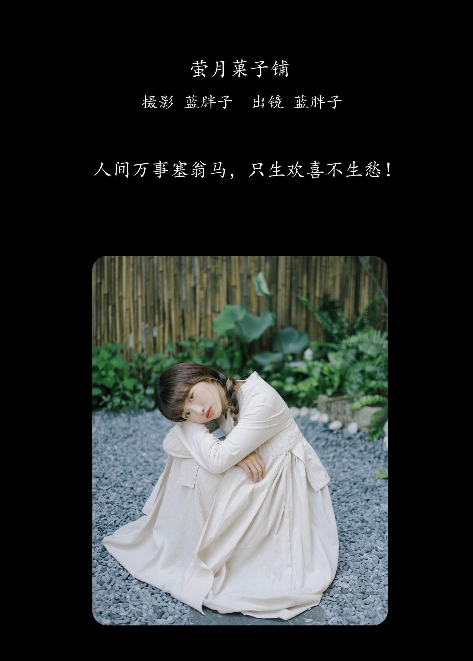 图片[2]-蓝胖子 – 《萤月菓子铺》[37P]-COS写真在线网