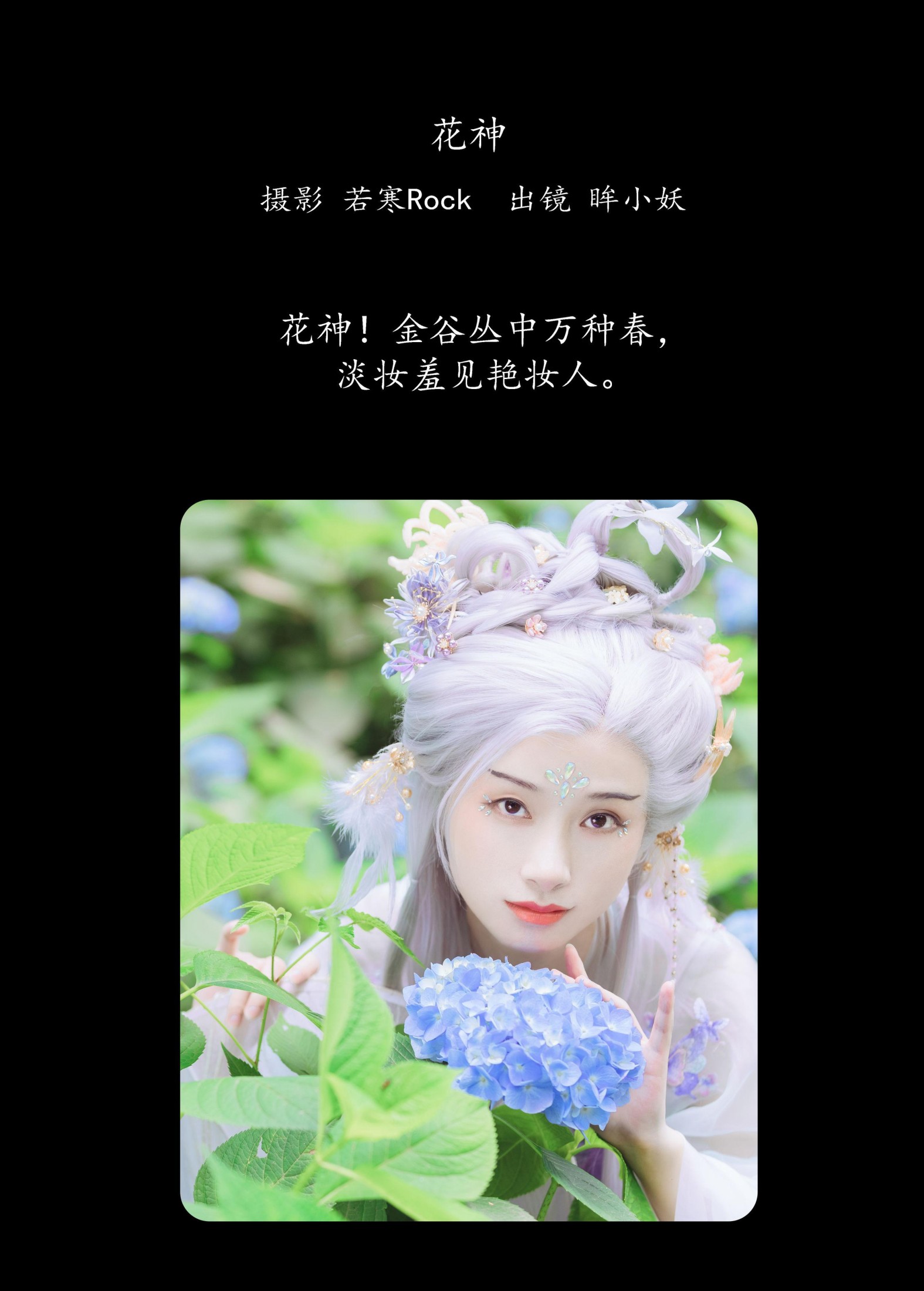 图片[2]-眸小妖 – 《花神》[49P]-COS写真在线网