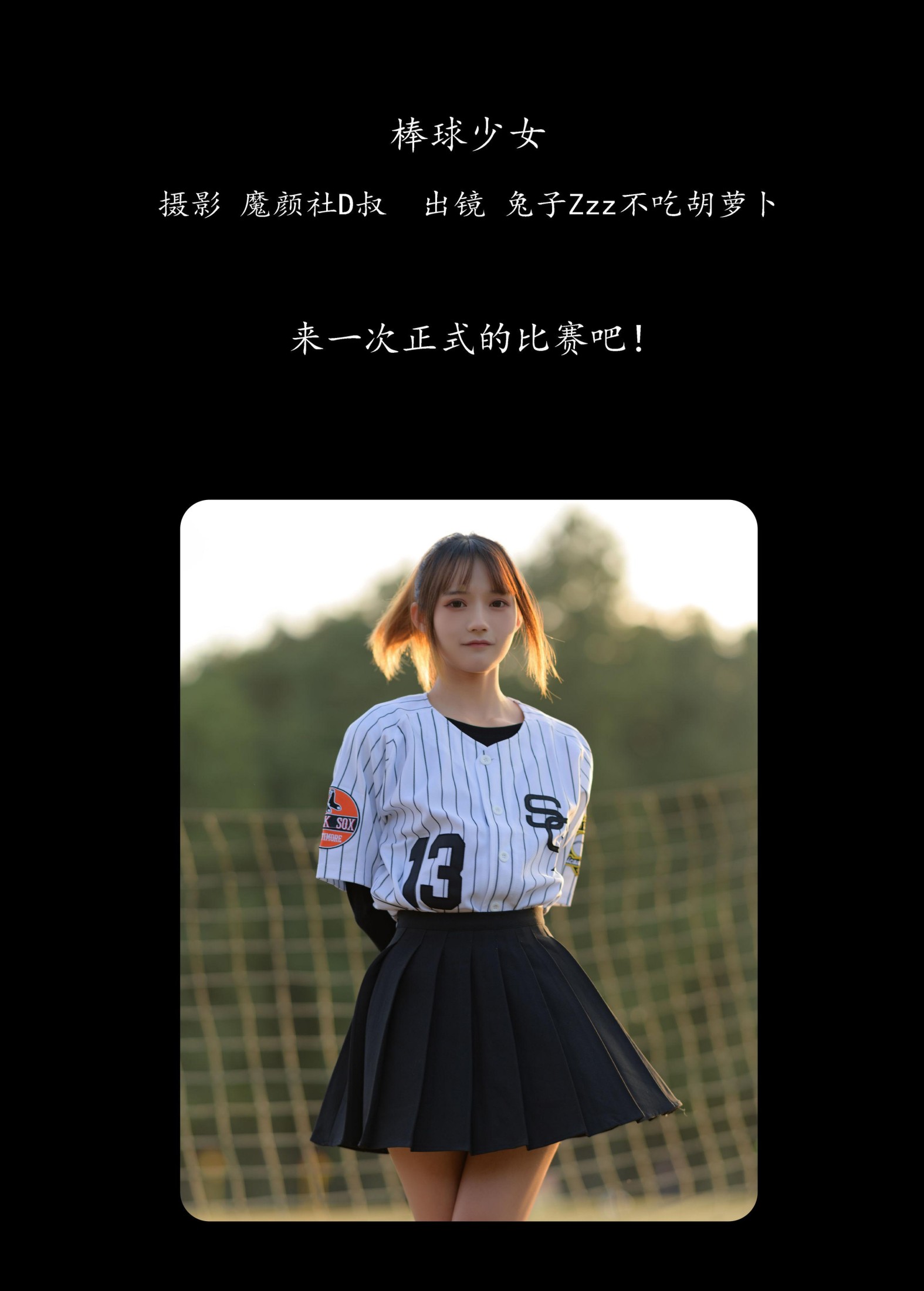 图片[2]-兔子Zzz不吃胡萝卜 – 《棒球少女》[37P]-COS写真在线网