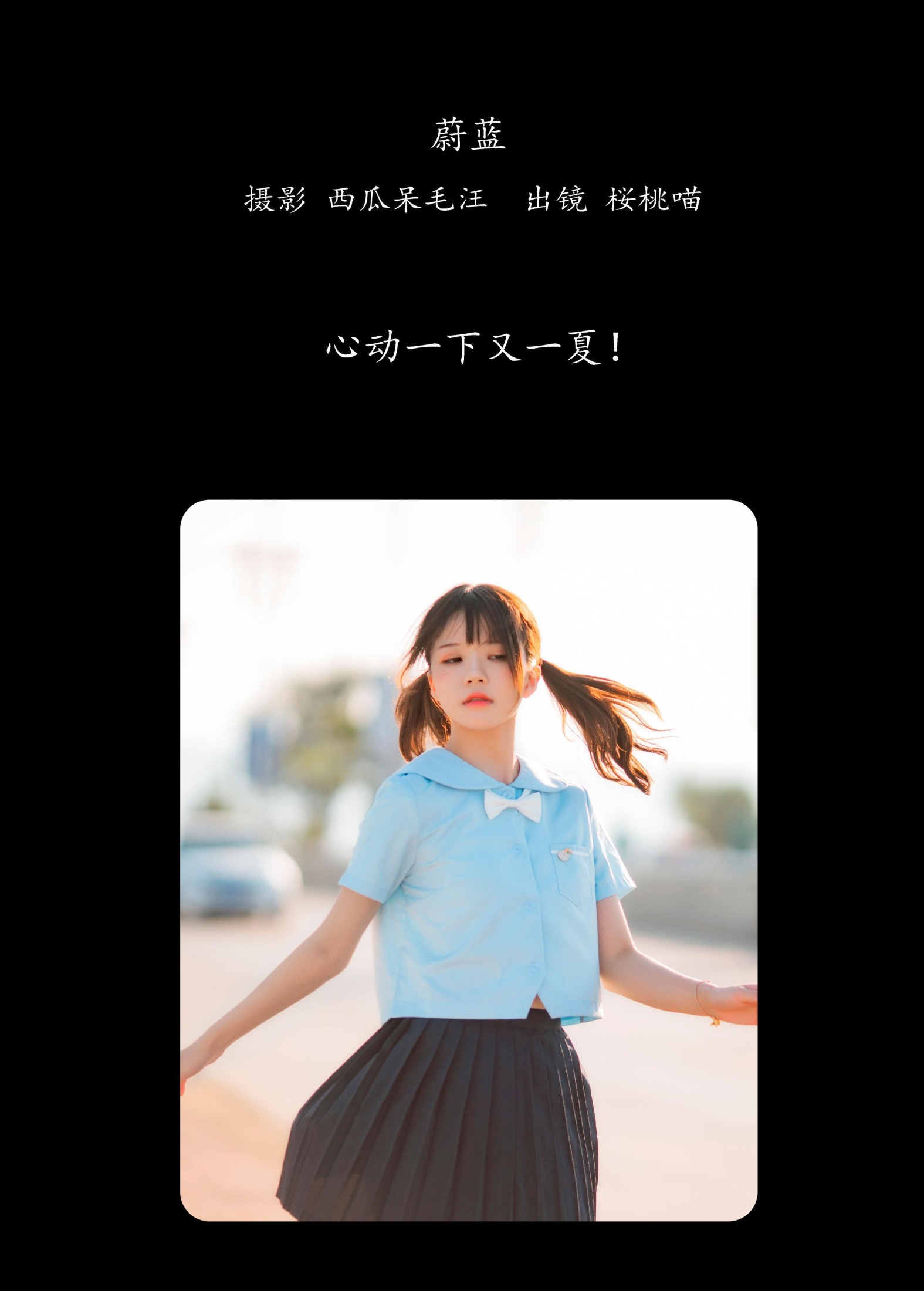 图片[2]-桜桃喵 – 《蔚蓝》[33P]-COS写真在线网