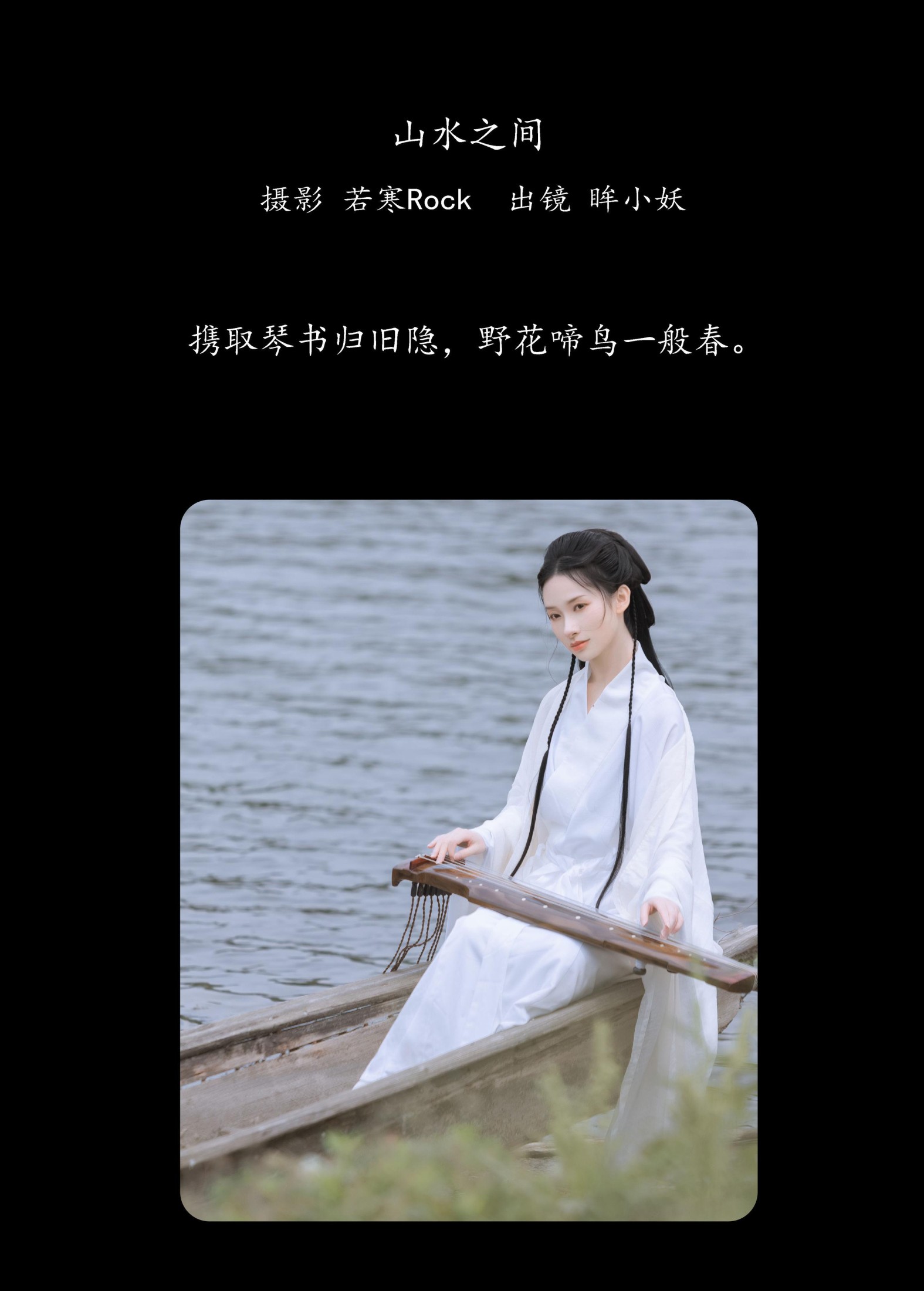 图片[2]-眸小妖 – 《山水之间》[38P]-COS写真在线网