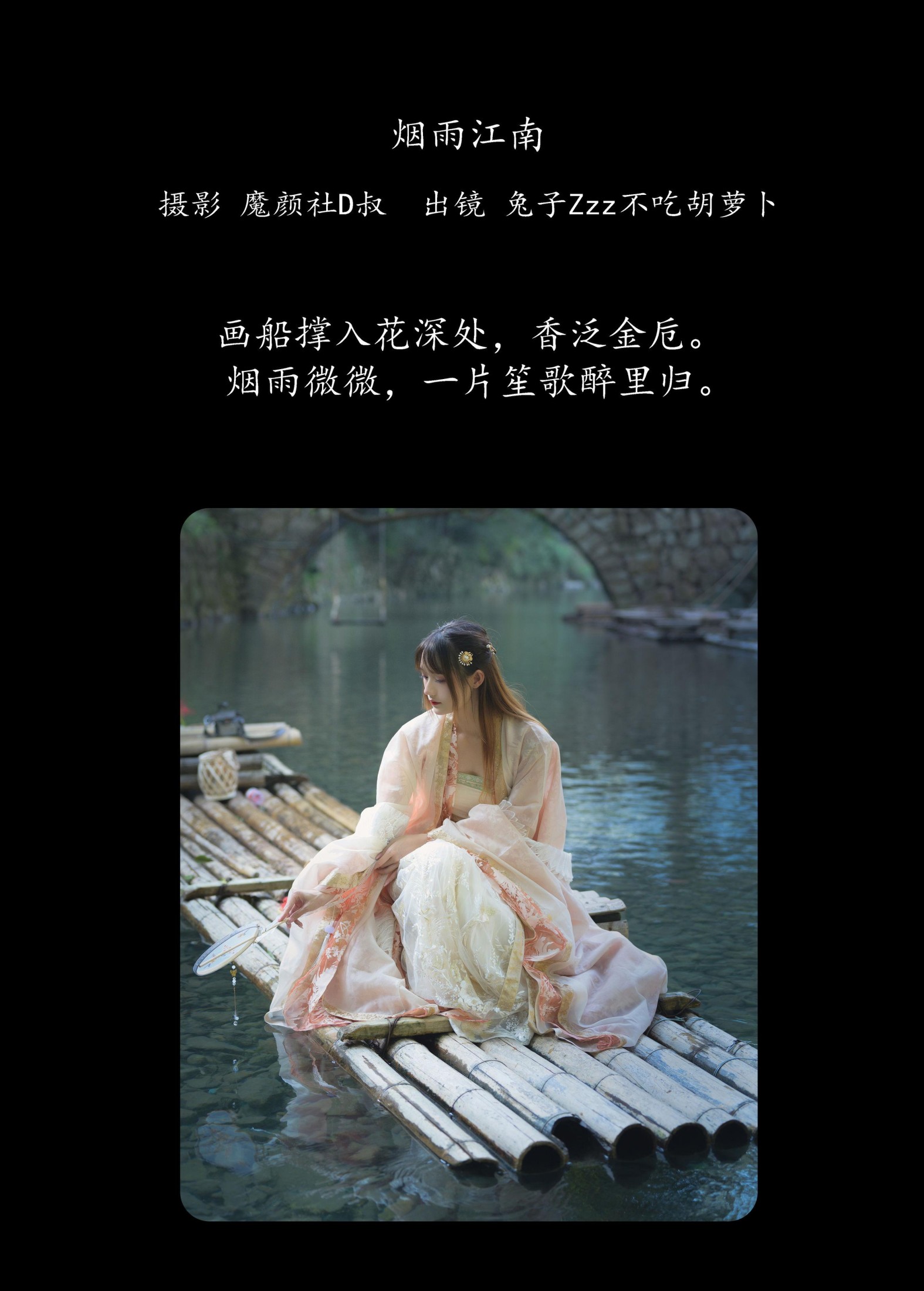 图片[2]-兔子Zzz不吃胡萝卜 – 《烟雨江南》[27P]-COS写真在线网