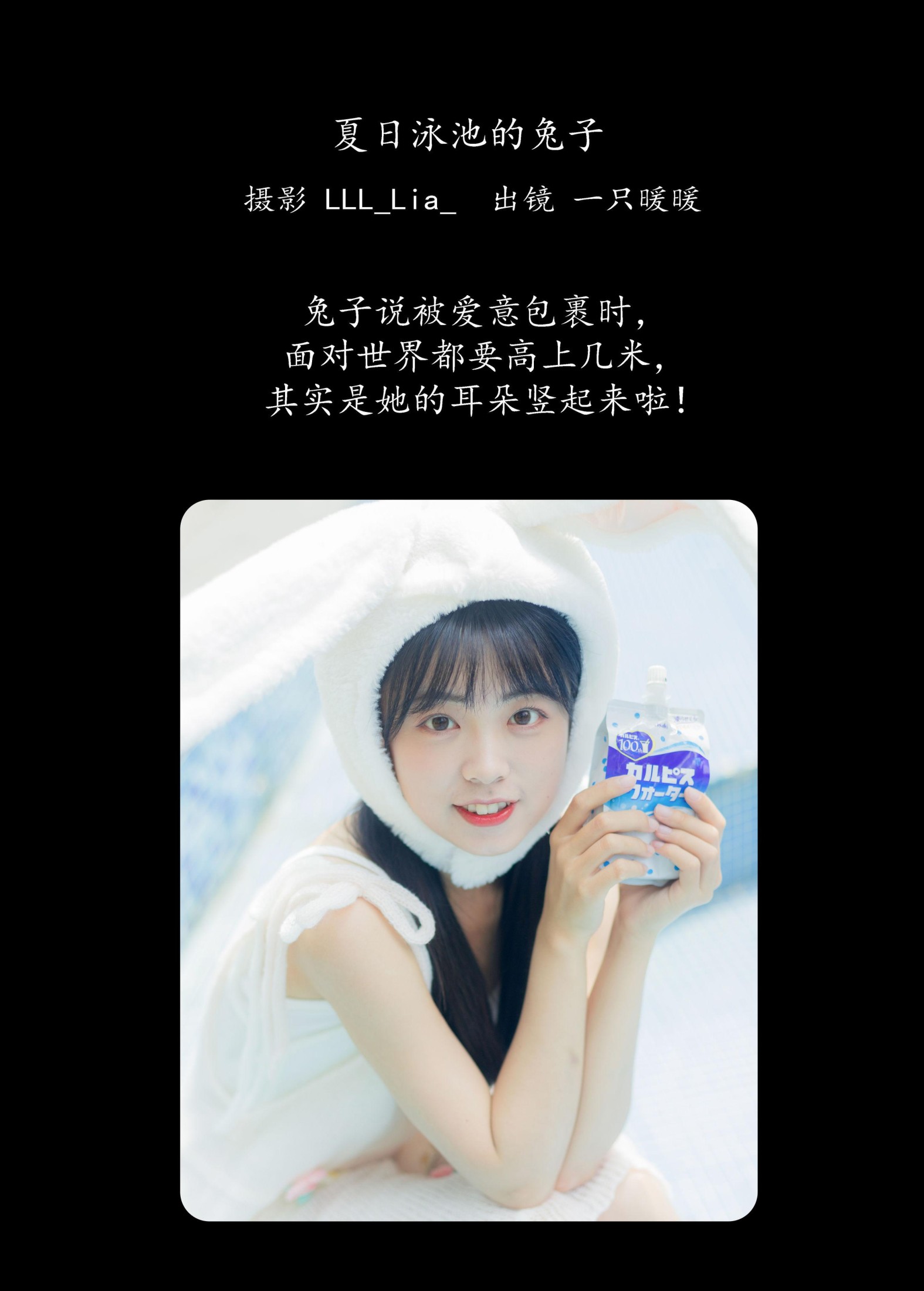 图片[2]-一只暖暖 – 《夏日泳池的兔子》[36P]-COS写真在线网