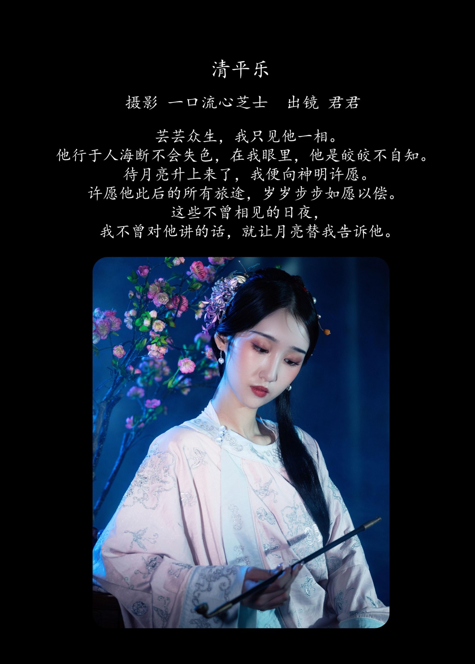 图片[2]-君君 – 《清平乐》[20P]-COS写真在线网