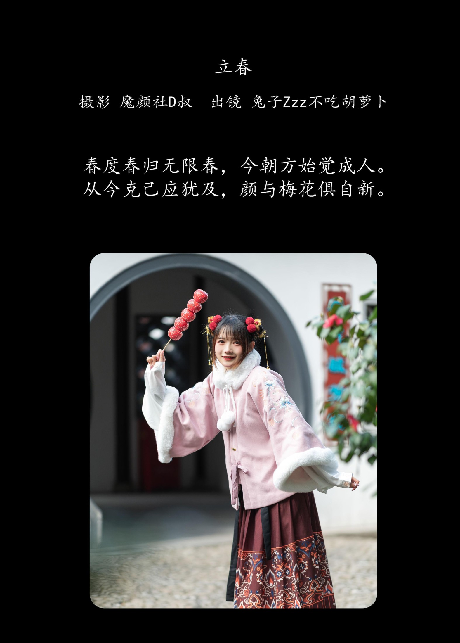 图片[2]-兔子Zzz不吃胡萝卜 – 《立春》[35P]-COS写真在线网