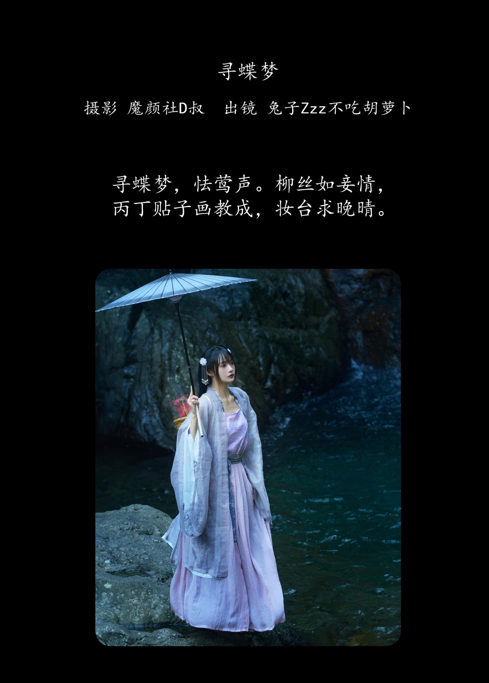 图片[2]-兔子Zzz不吃胡萝卜 – 《寻蝶梦》[36P]-COS写真在线网