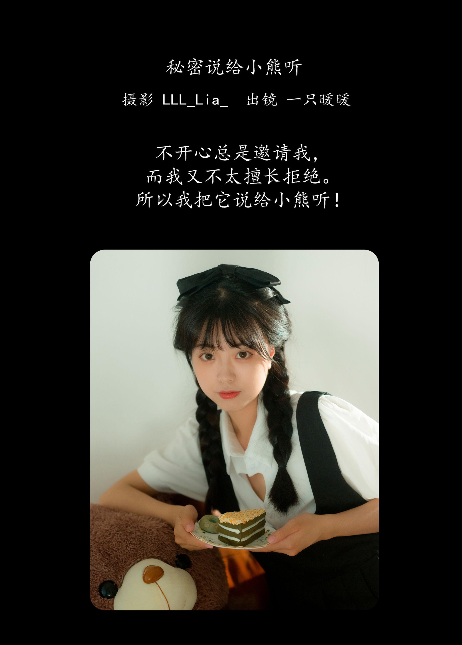 图片[2]-一只暖暖 – 《秘密说给小熊听》[34P]-COS写真在线网