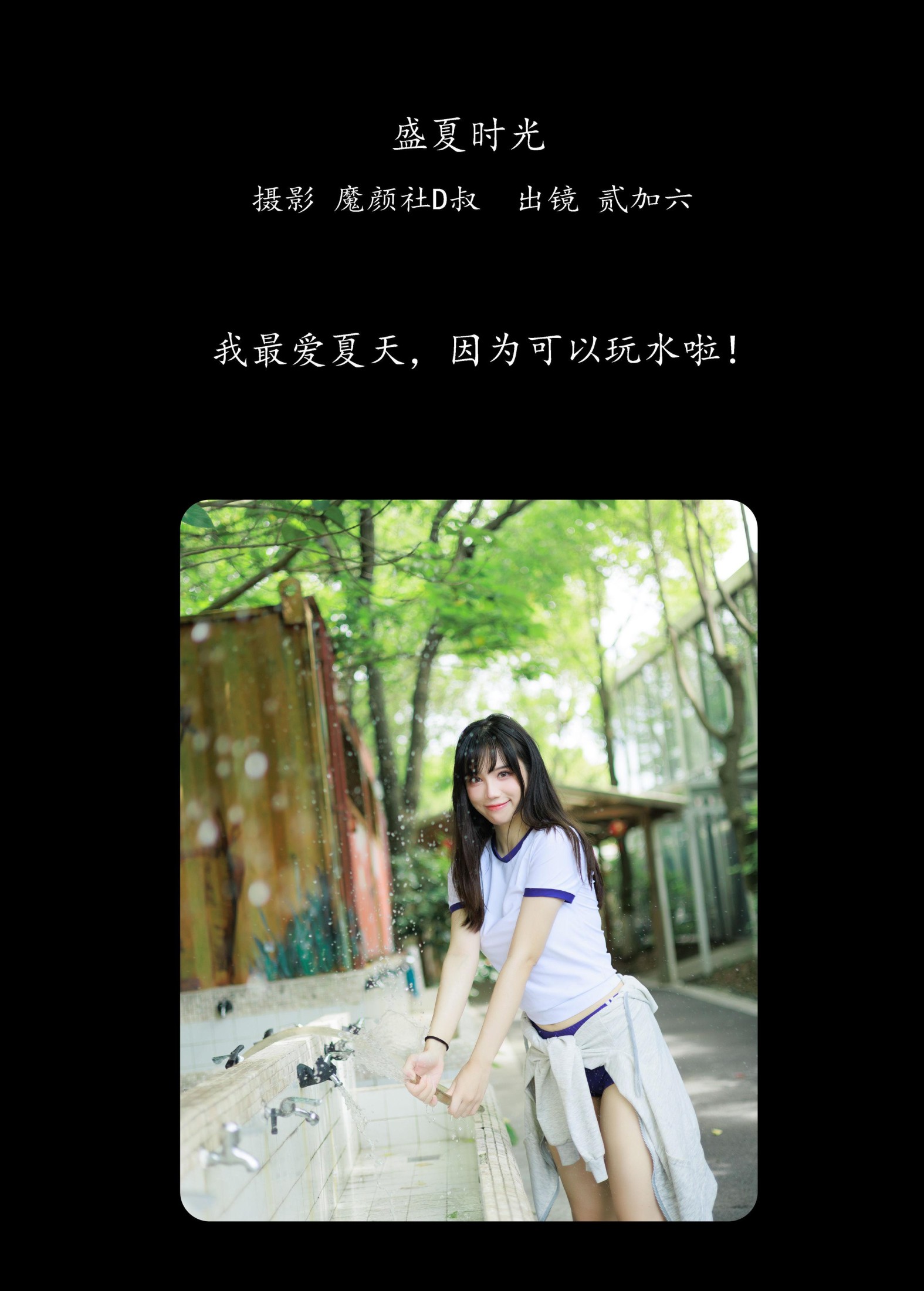 图片[2]-贰加六 – 《盛夏时光》[39P]-COS写真在线网