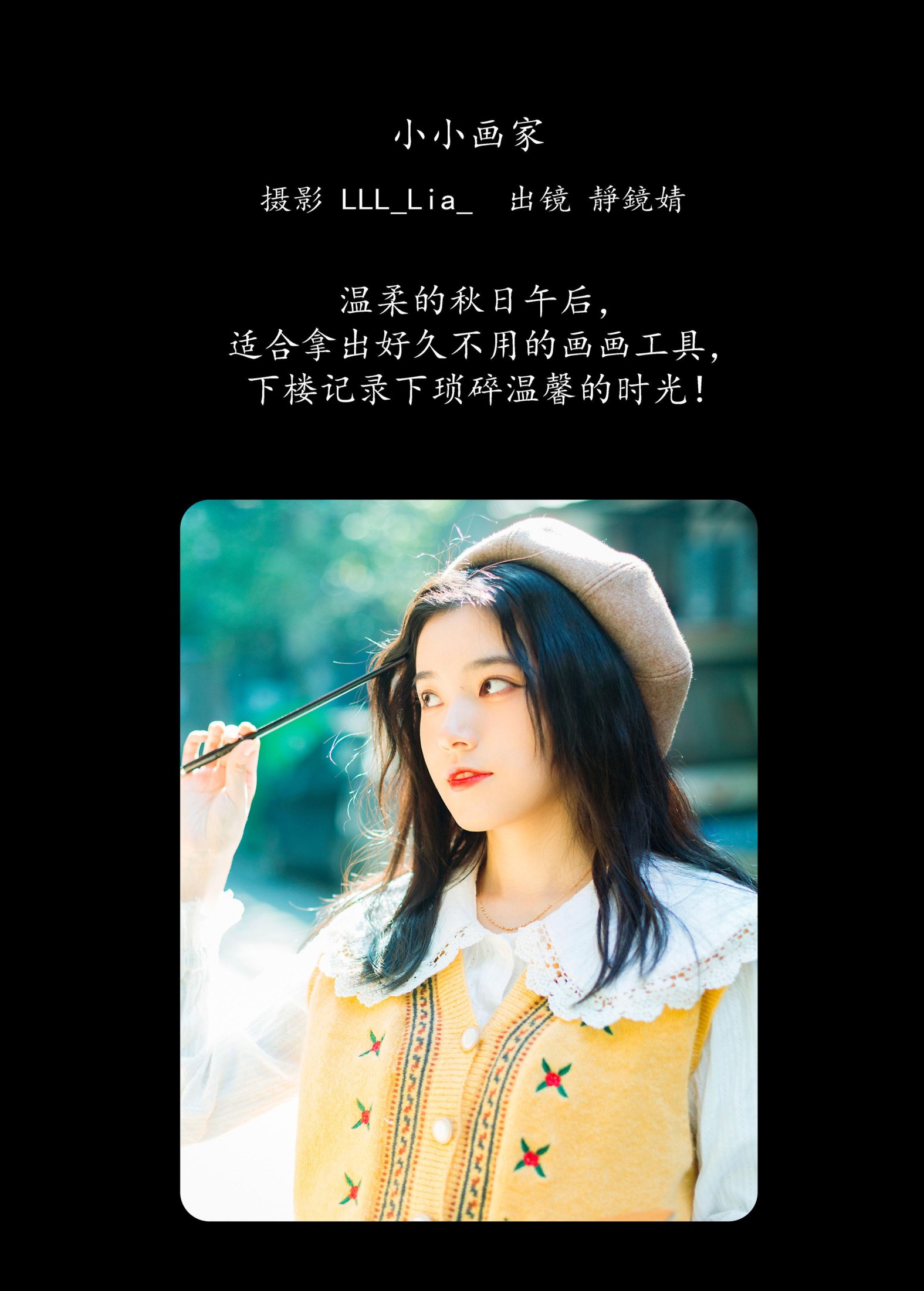 图片[2]-靜鏡婧 – 《小小画家》[29P]-COS写真在线网