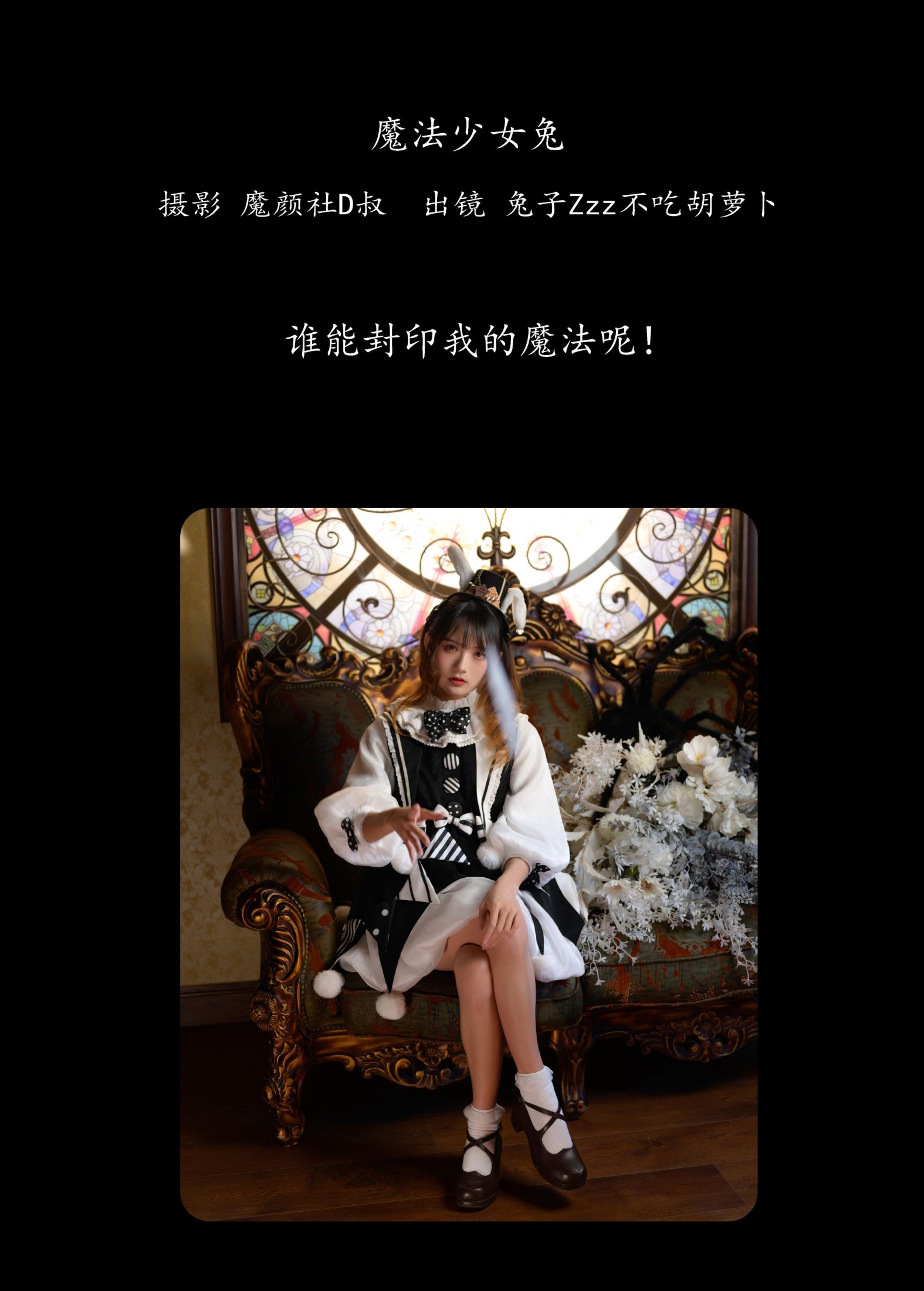 图片[2]-兔子Zzz不吃胡萝卜 – 《魔法少女兔》[27P]-COS写真在线网