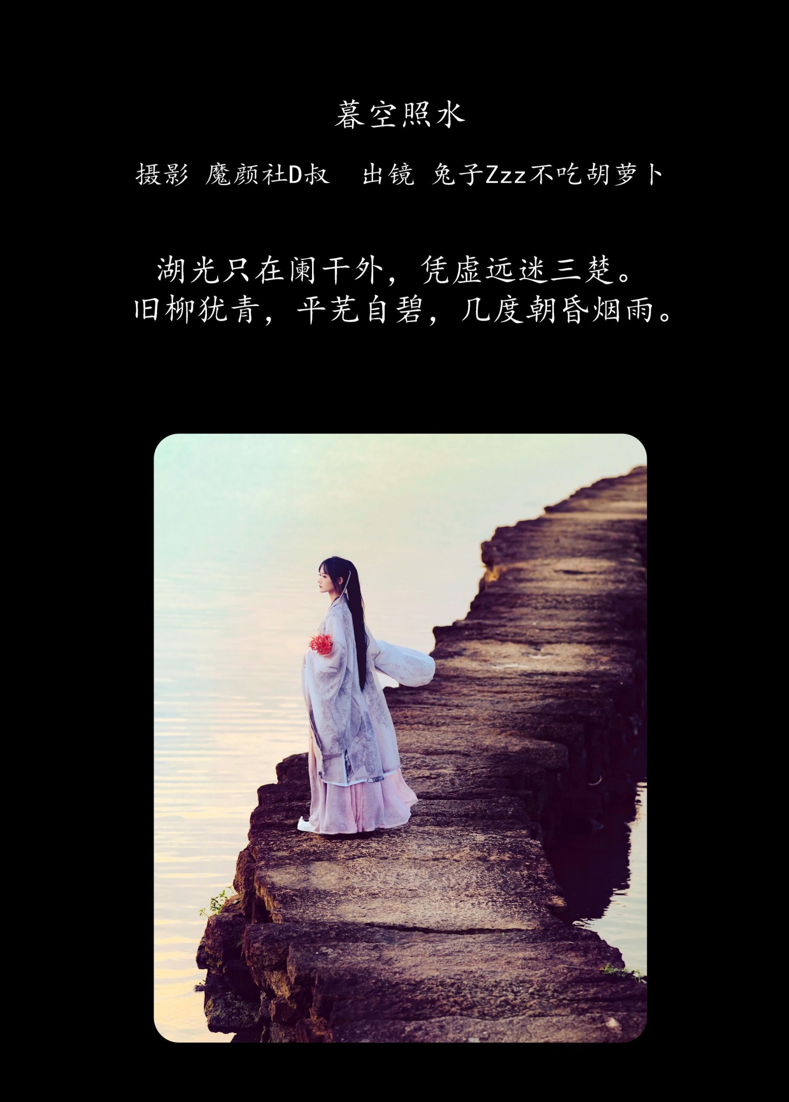 图片[2]-兔子Zzz不吃胡萝卜 – 《暮空照水》[32P]-COS写真在线网