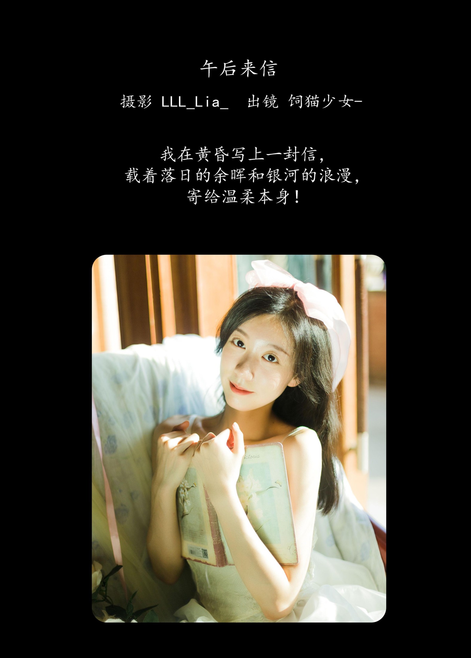 图片[2]-饲猫少女- – 《午后来信》[37P]-COS写真在线网