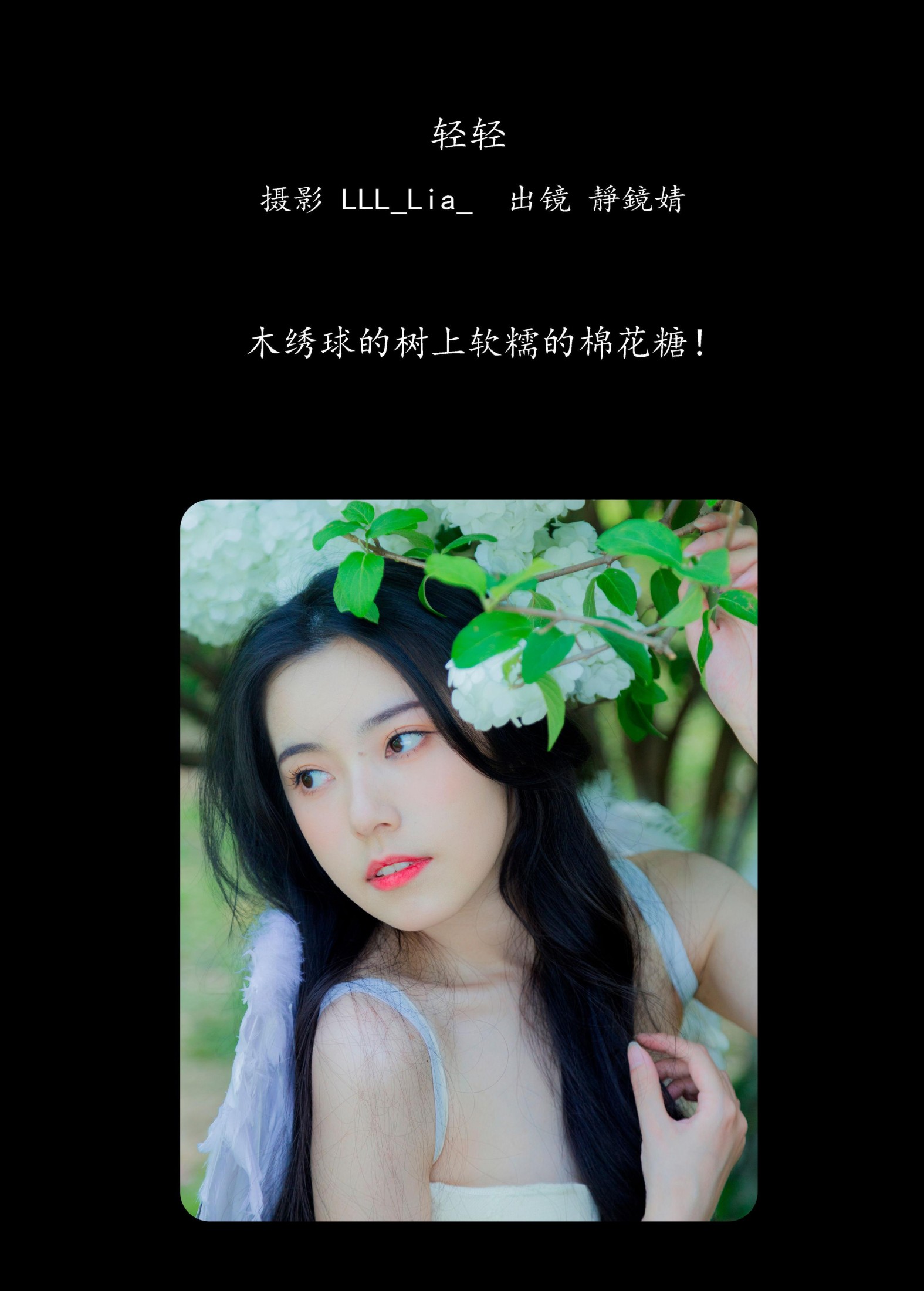 图片[2]-靜鏡婧 – 《轻轻》[36P]-COS写真在线网
