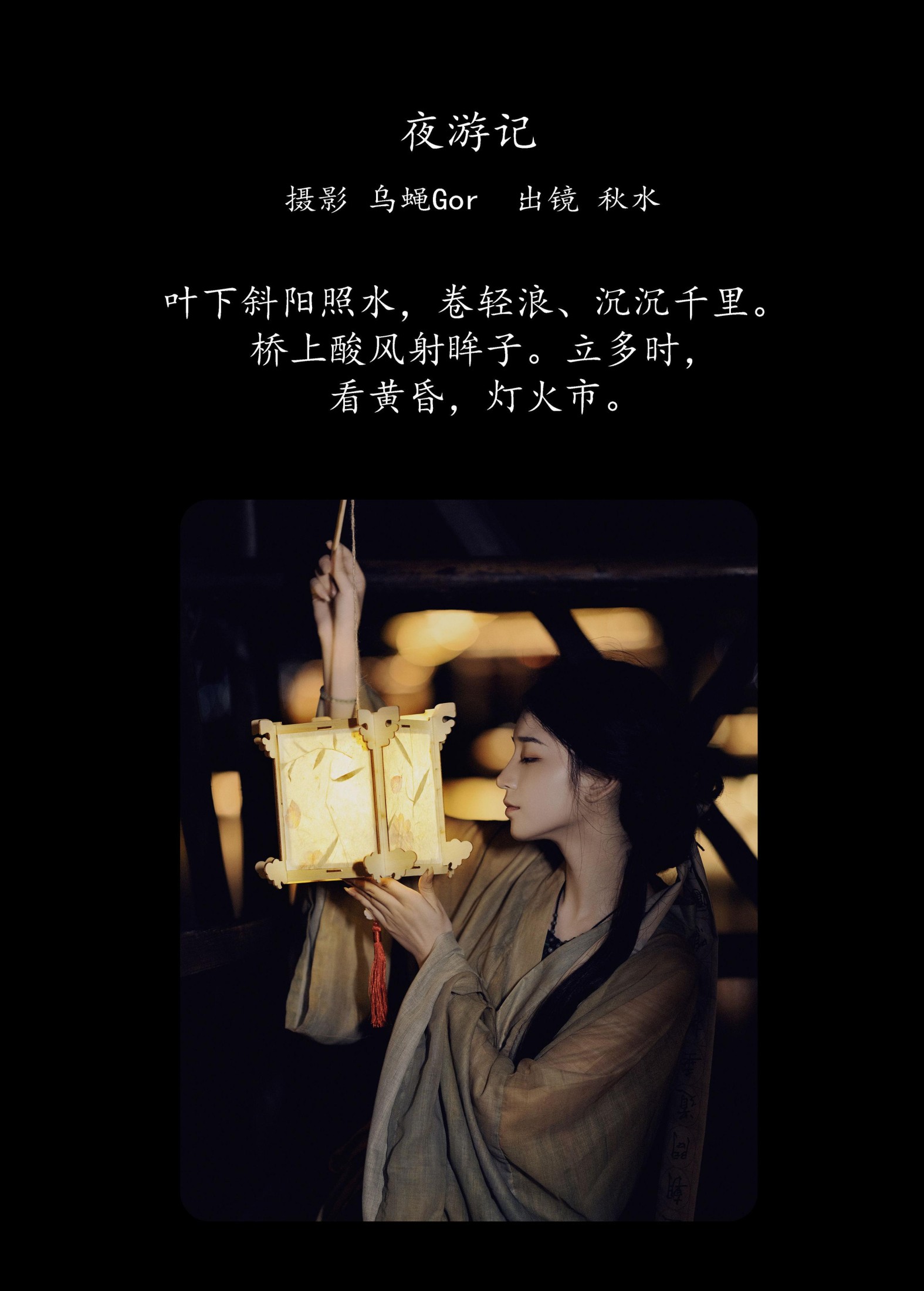 图片[2]-琳琅 – 《夜游记》[34P]-COS写真在线网