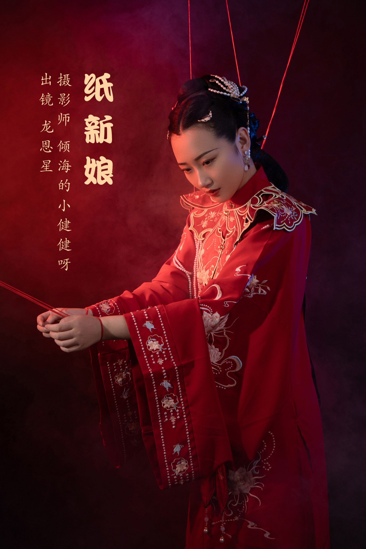 龙恩星 – 《纸新娘》[20P] 插图1