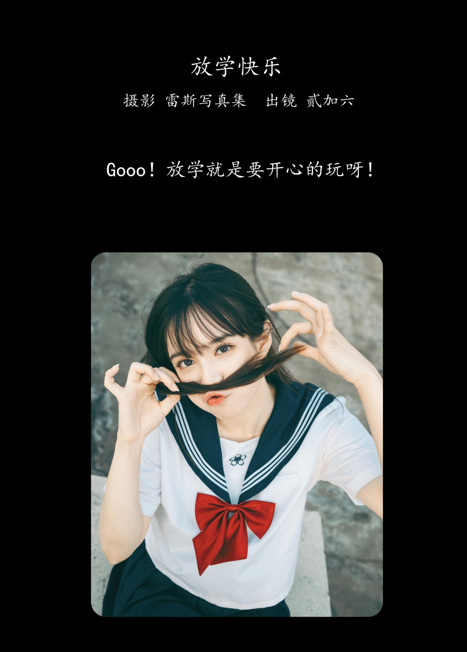 图片[2]-贰加六 – 《放学快乐》[22P]-COS写真在线网