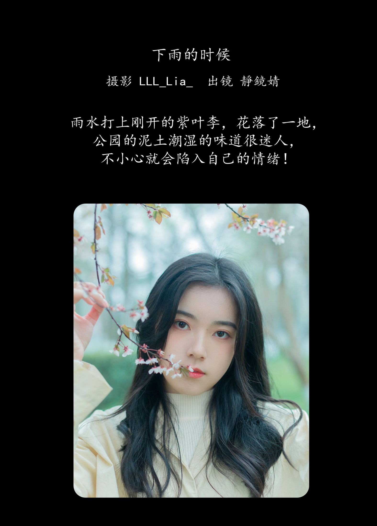 图片[2]-靜鏡婧 – 《下雨的时候》[28P]-COS写真在线网