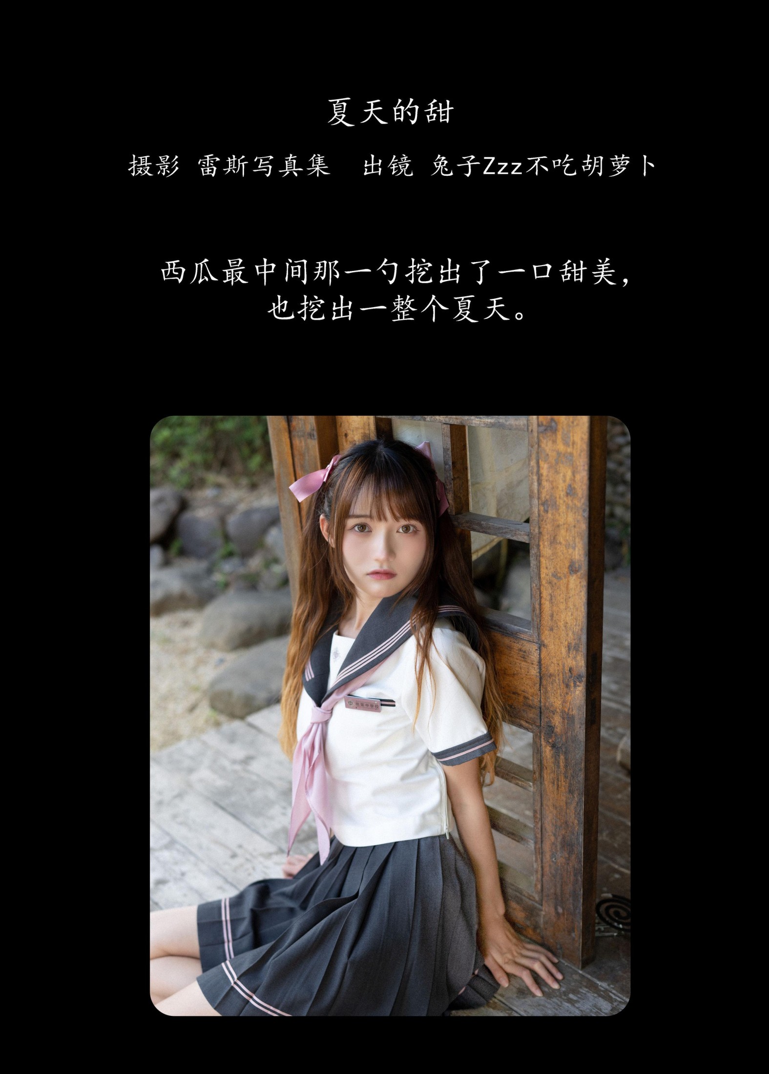 图片[2]-兔子Zzz不吃胡萝卜 – 《夏天的甜》[26P]-COS写真在线网