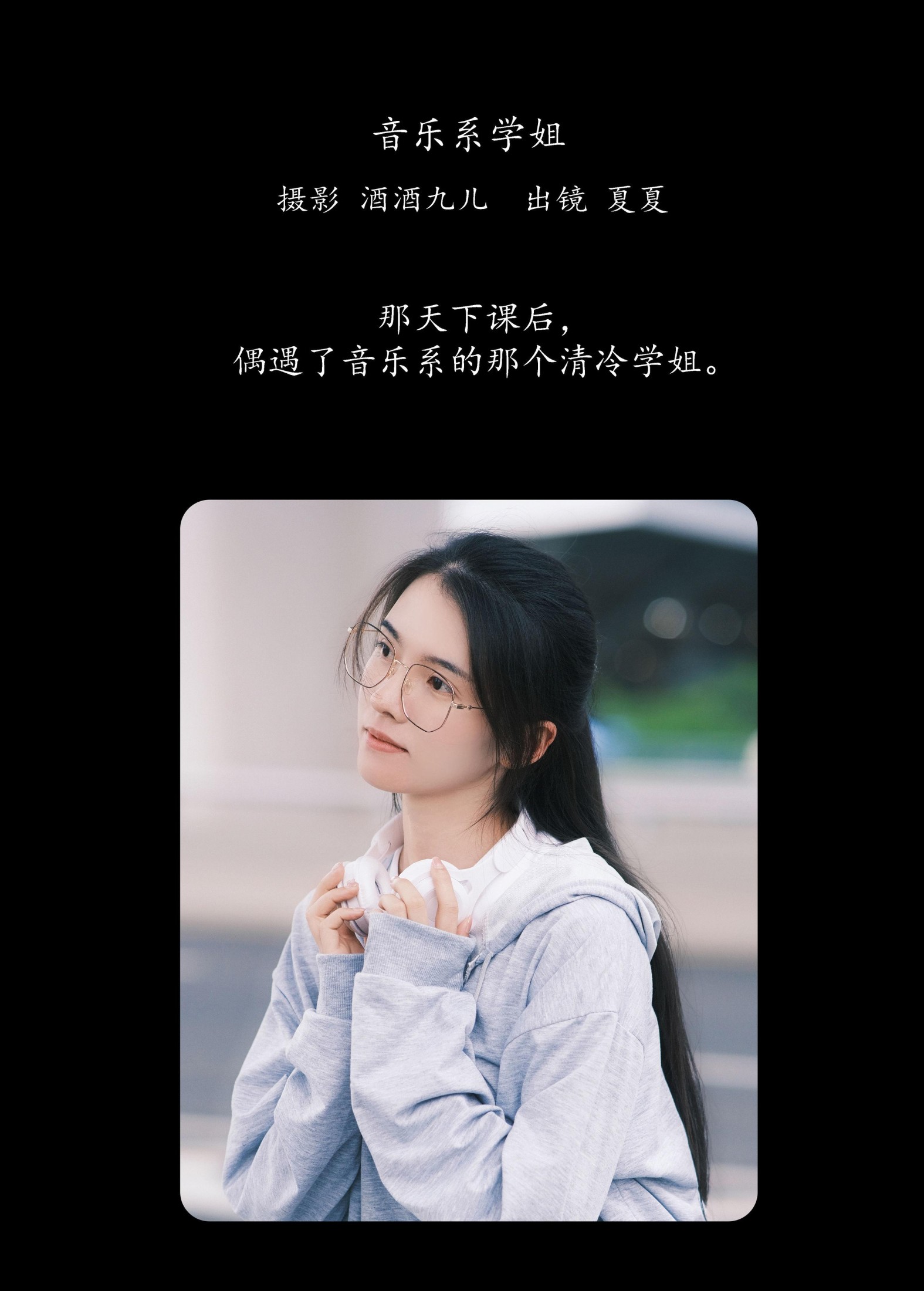 图片[2]-夏夏 – 《音乐系学姐》[29P]-COS写真在线网