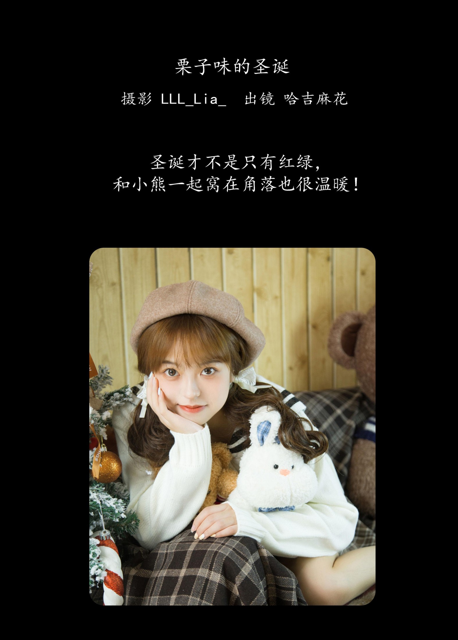 图片[2]-哈吉麻花 – 《栗子味的圣诞》[23P]-COS写真在线网