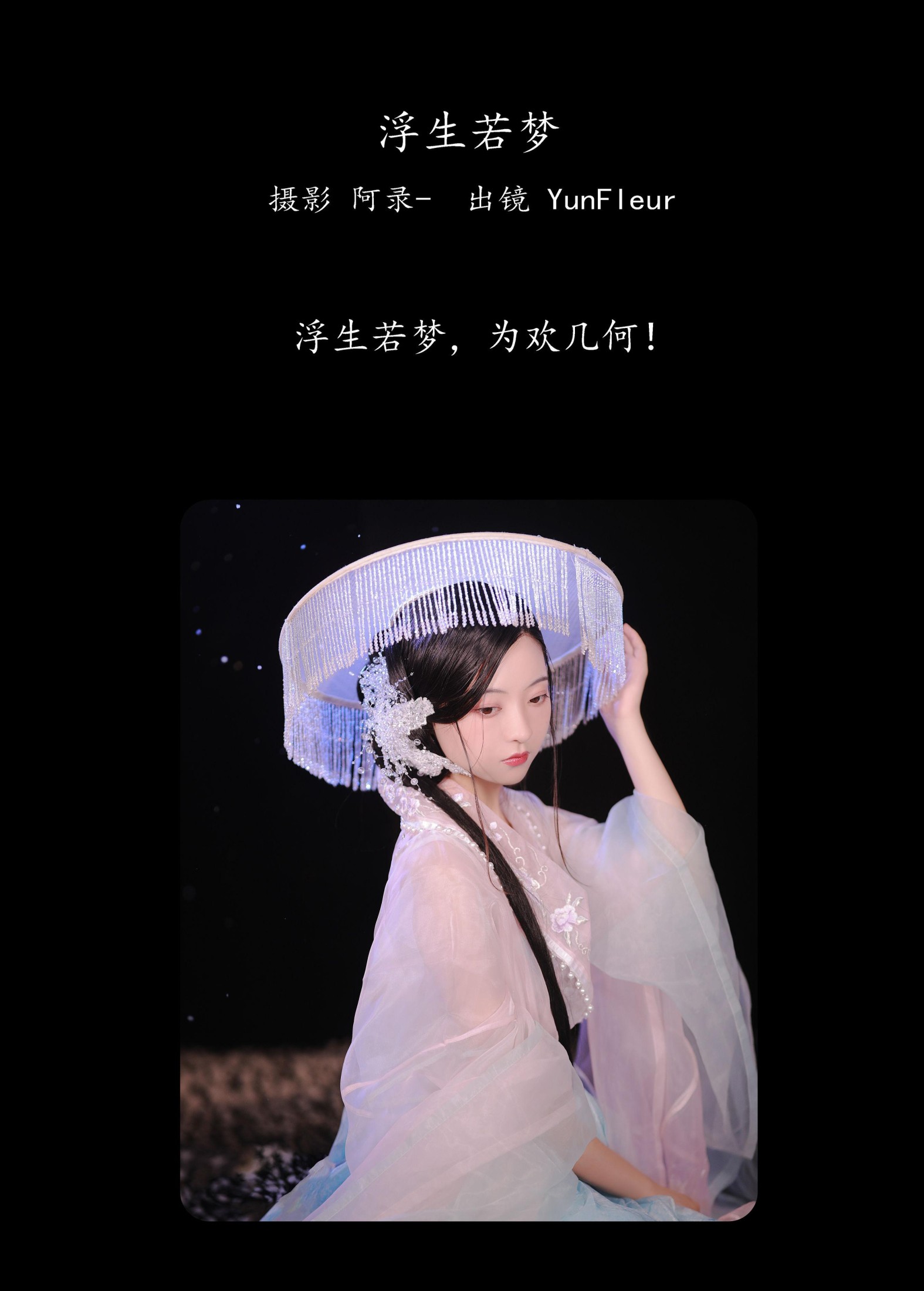 图片[2]-与芳 – 《浮生若梦》[21P]-COS写真在线网