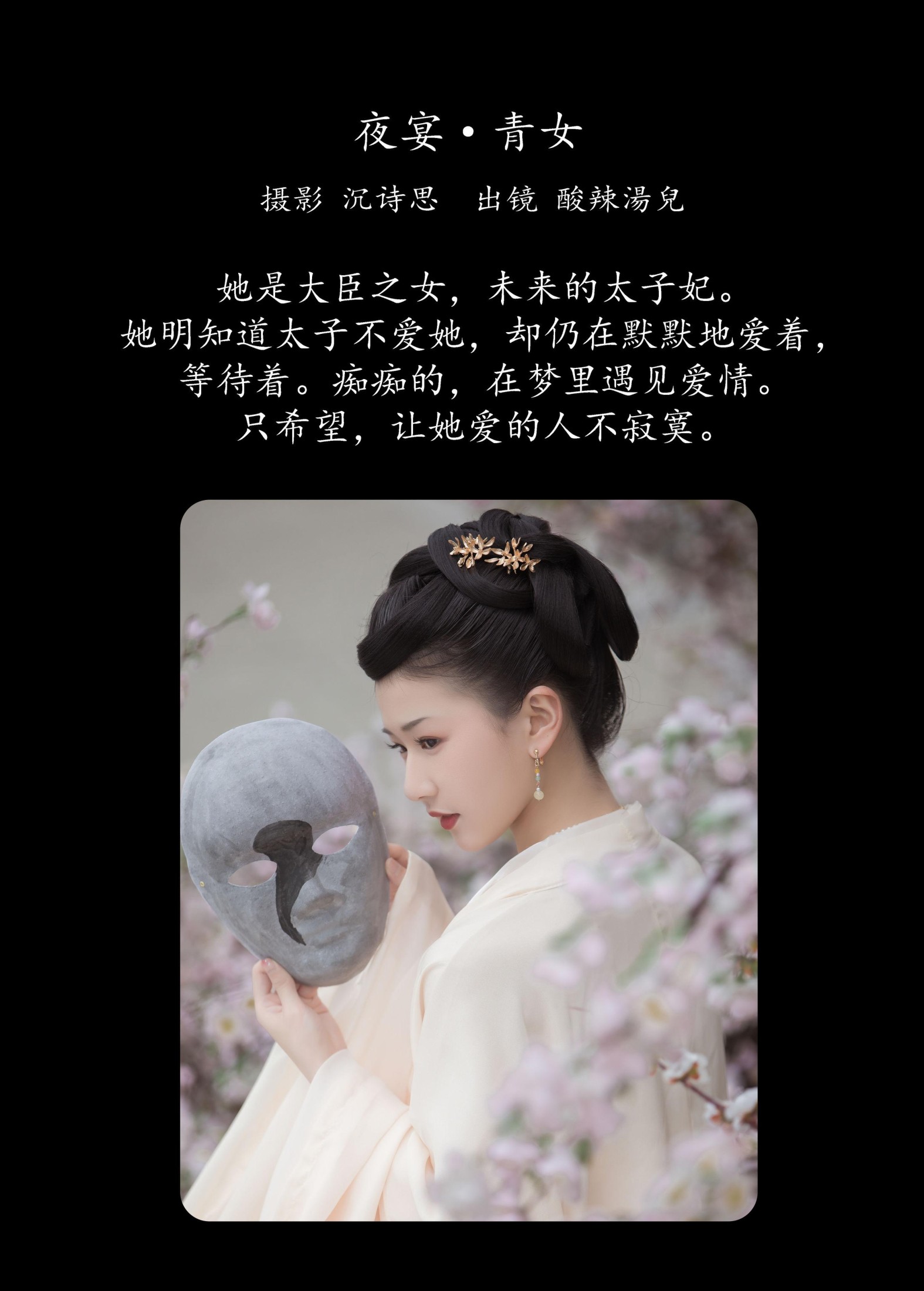 图片[2]-酸辣湯兒 – 《夜宴·青女》[38P]-COS写真在线网