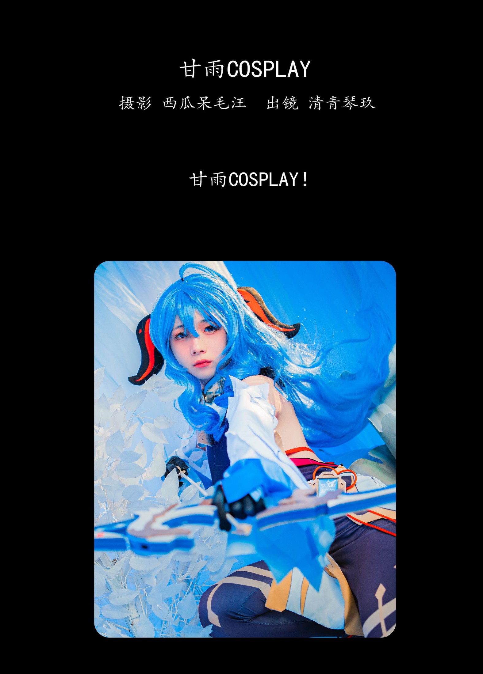 图片[2]-清青琴玖 – 《甘雨COSPLAY》[26P]-COS写真在线网