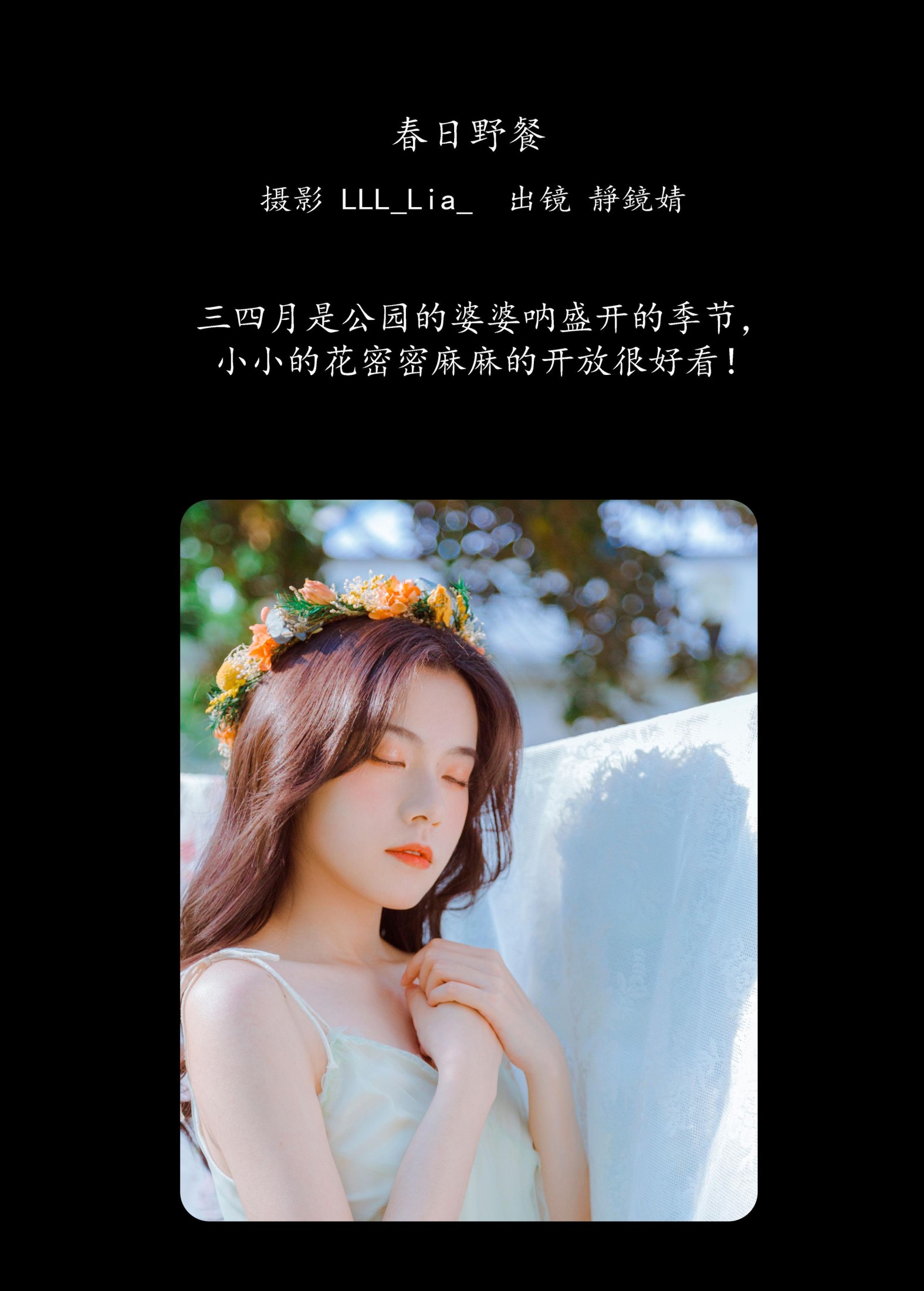 图片[2]-靜鏡婧 – 《春日野餐》[29P]-COS写真在线网