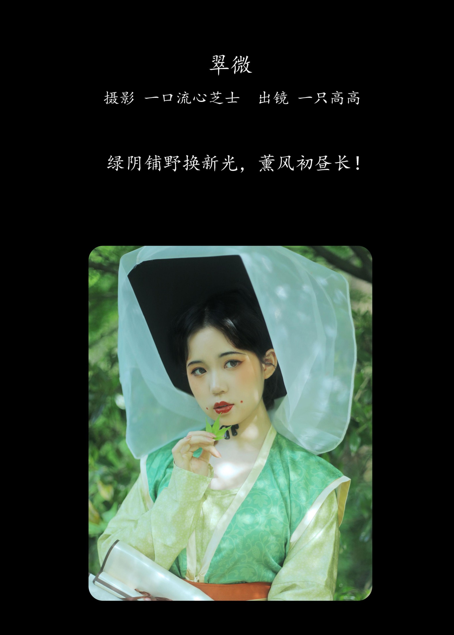 图片[2]-一只高高 – 《翠微》[23P]-COS写真在线网