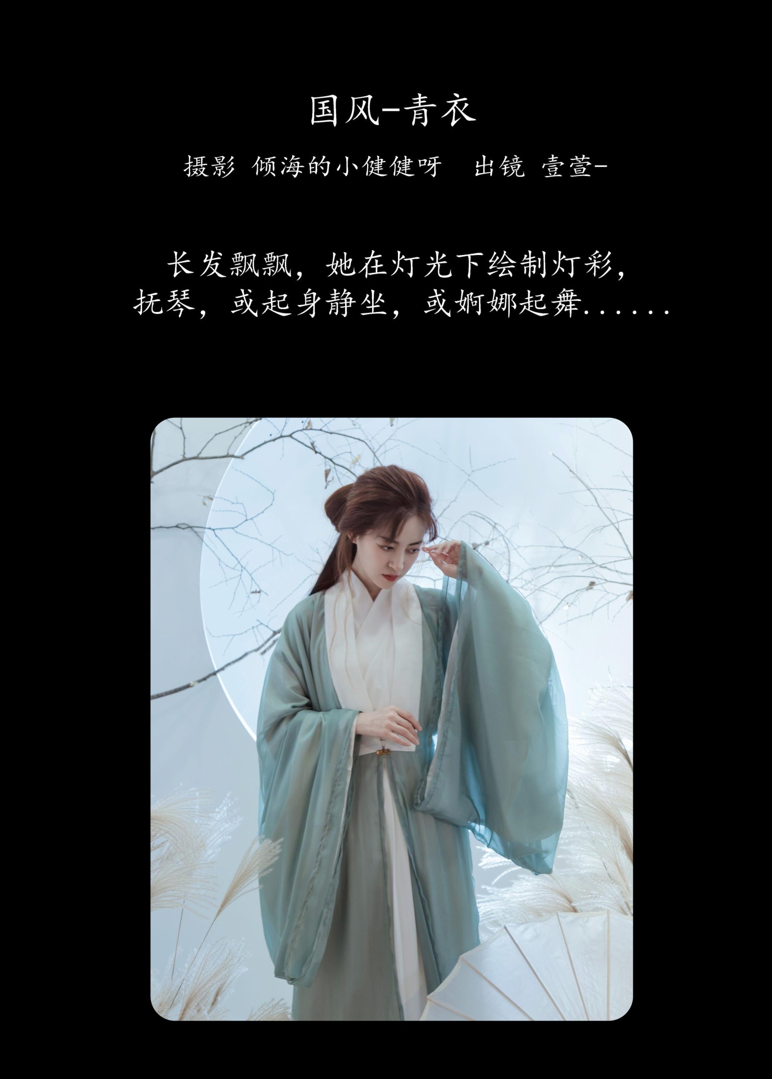 图片[2]-壹萱- – 《国风-青衣》[36P]-COS写真在线网