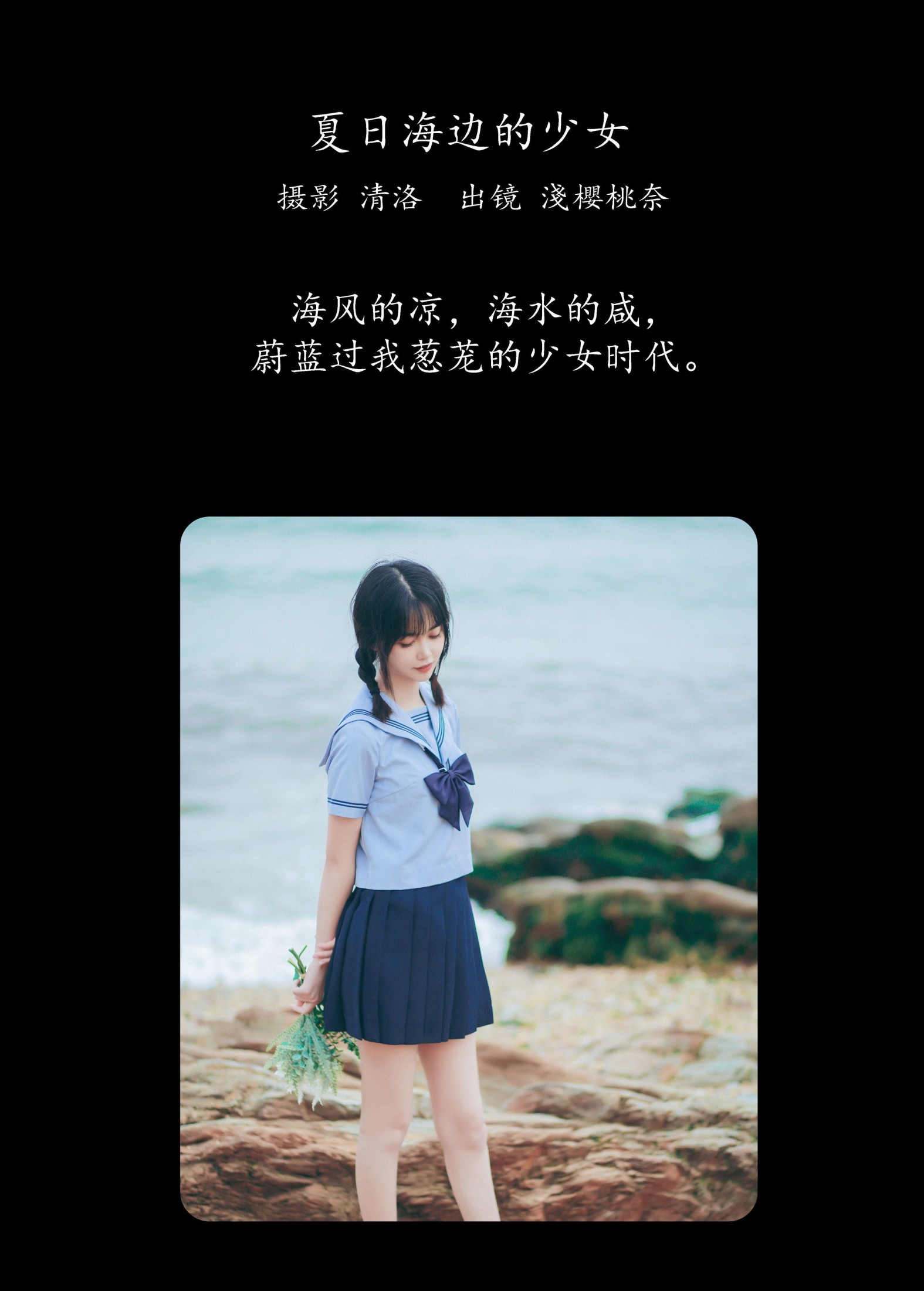 图片[2]-淺櫻桃奈 – 《夏日海边的少女》[26P]-COS写真在线网