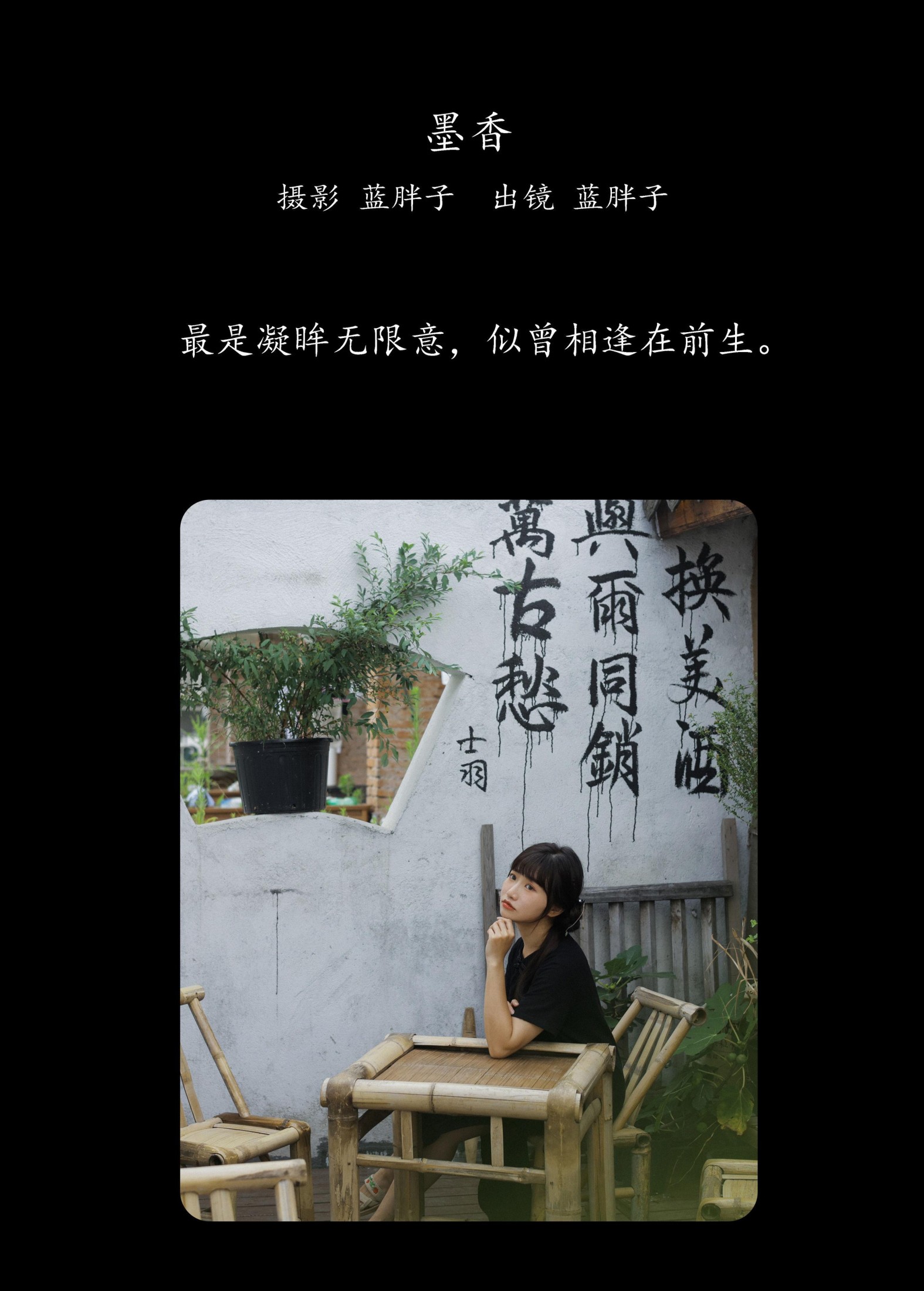 图片[2]-蓝胖子 – 《墨香》[30P]-COS写真在线网