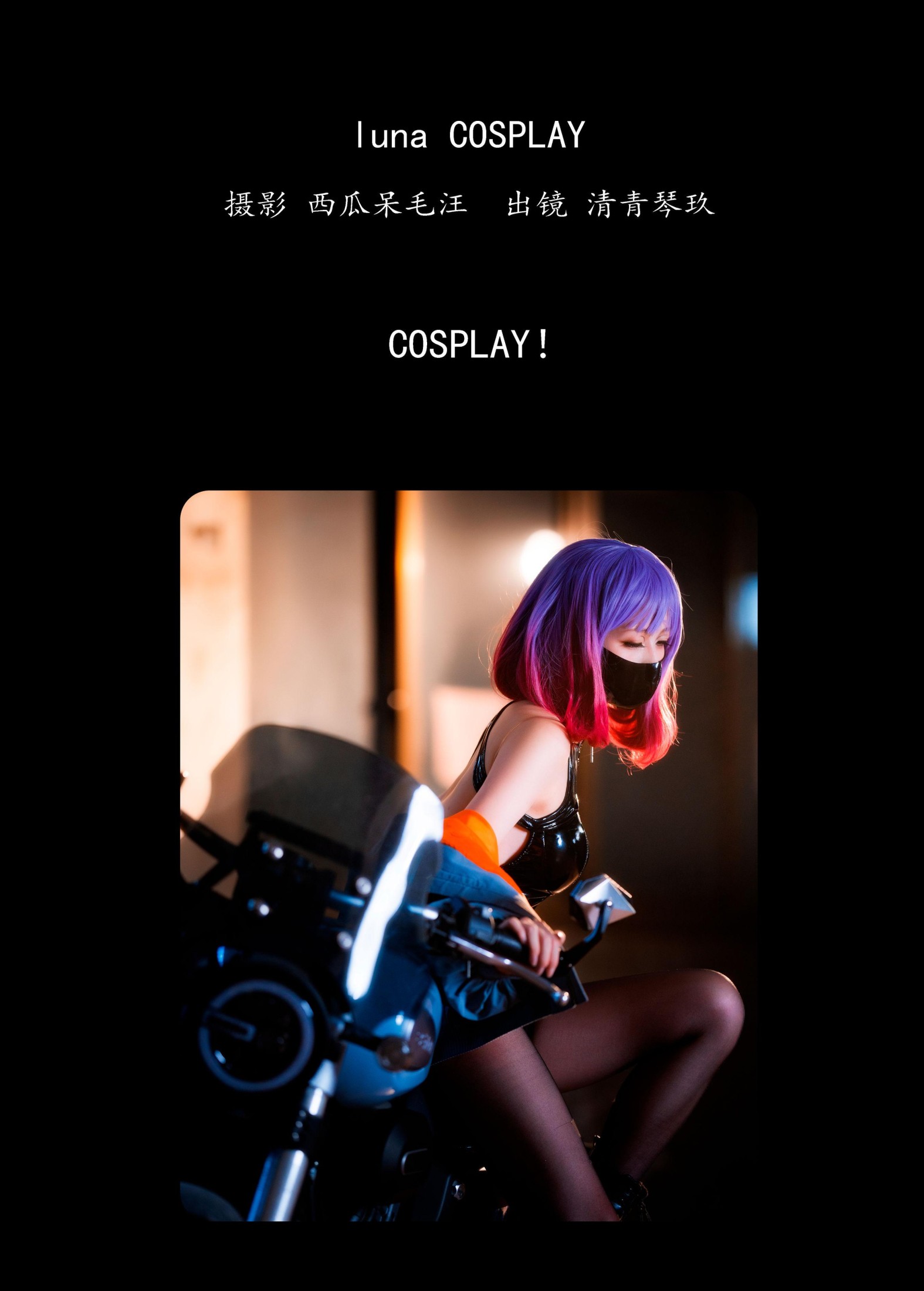 图片[2]-清青琴玖 – 《luna COSPLAY》[36P]-COS写真在线网