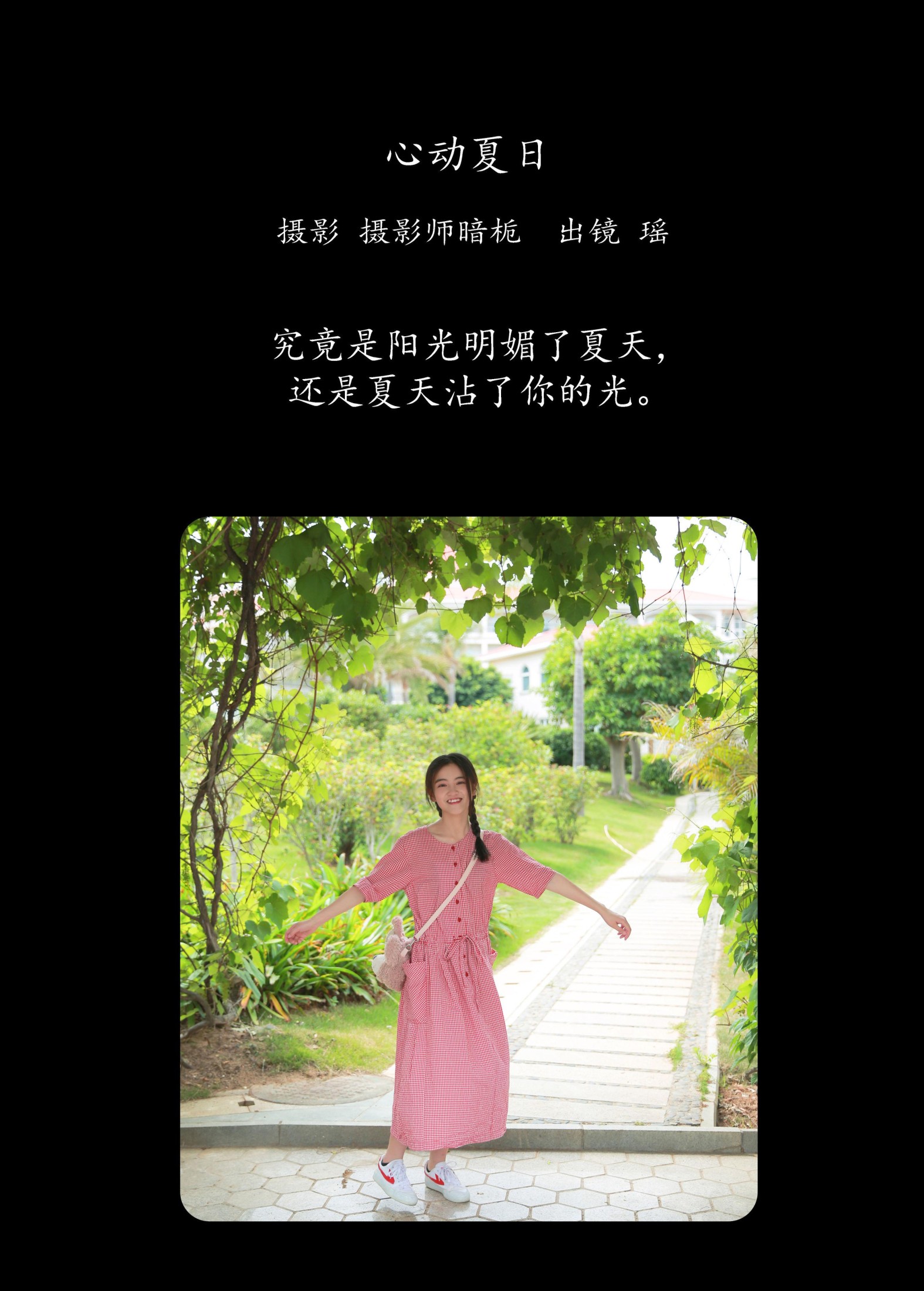 图片[2]-瑶 – 《心动夏日》[26P]-COS写真在线网