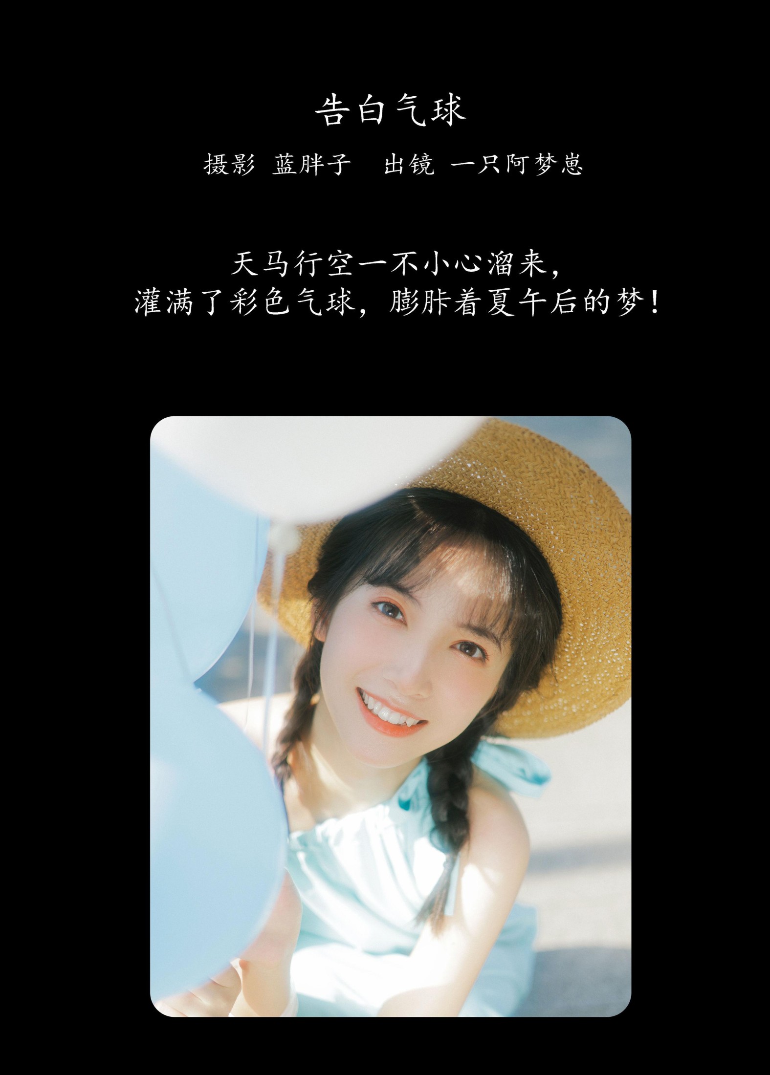 图片[2]-一只阿梦崽 – 《告白气球》[40P]-COS写真在线网