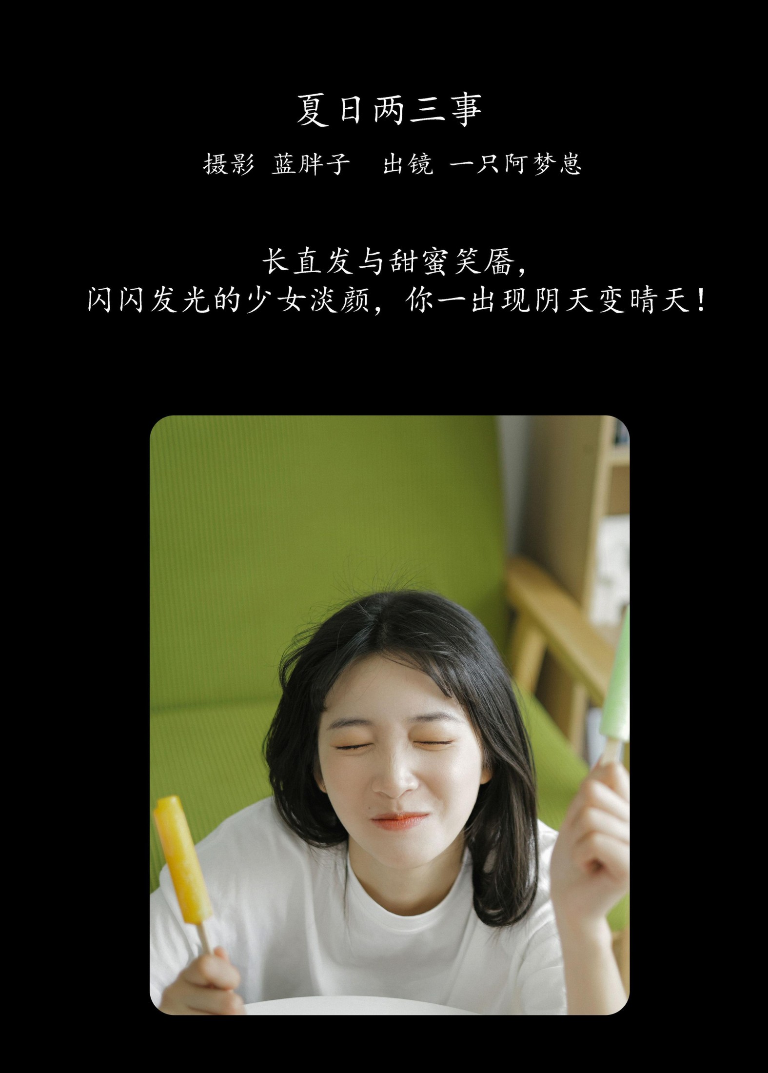 图片[2]-一只阿梦崽 – 《夏日两三事》[47P]-COS写真在线网