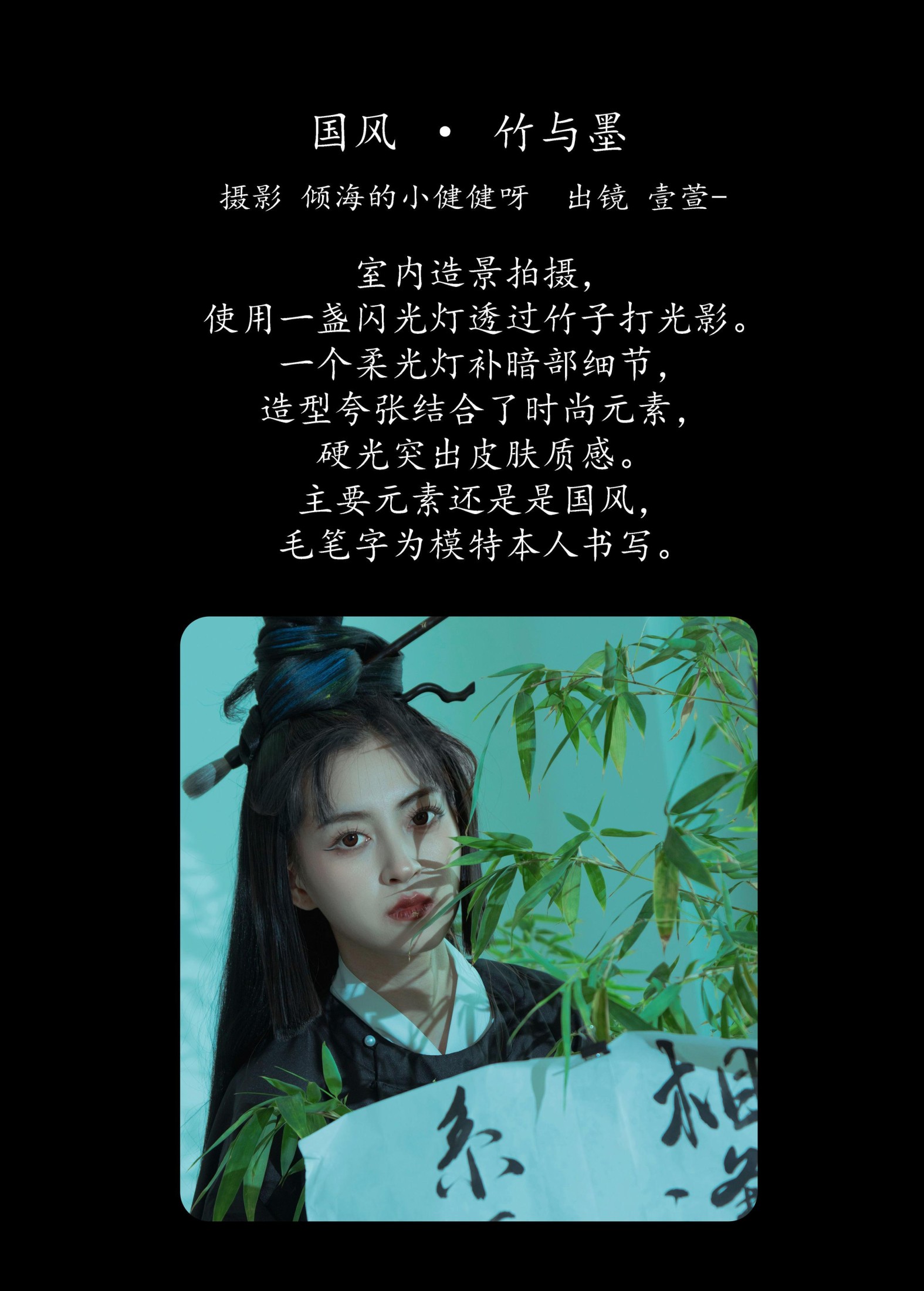 图片[2]-壹萱- – 《国风 · 竹与墨》[43P]-COS写真在线网