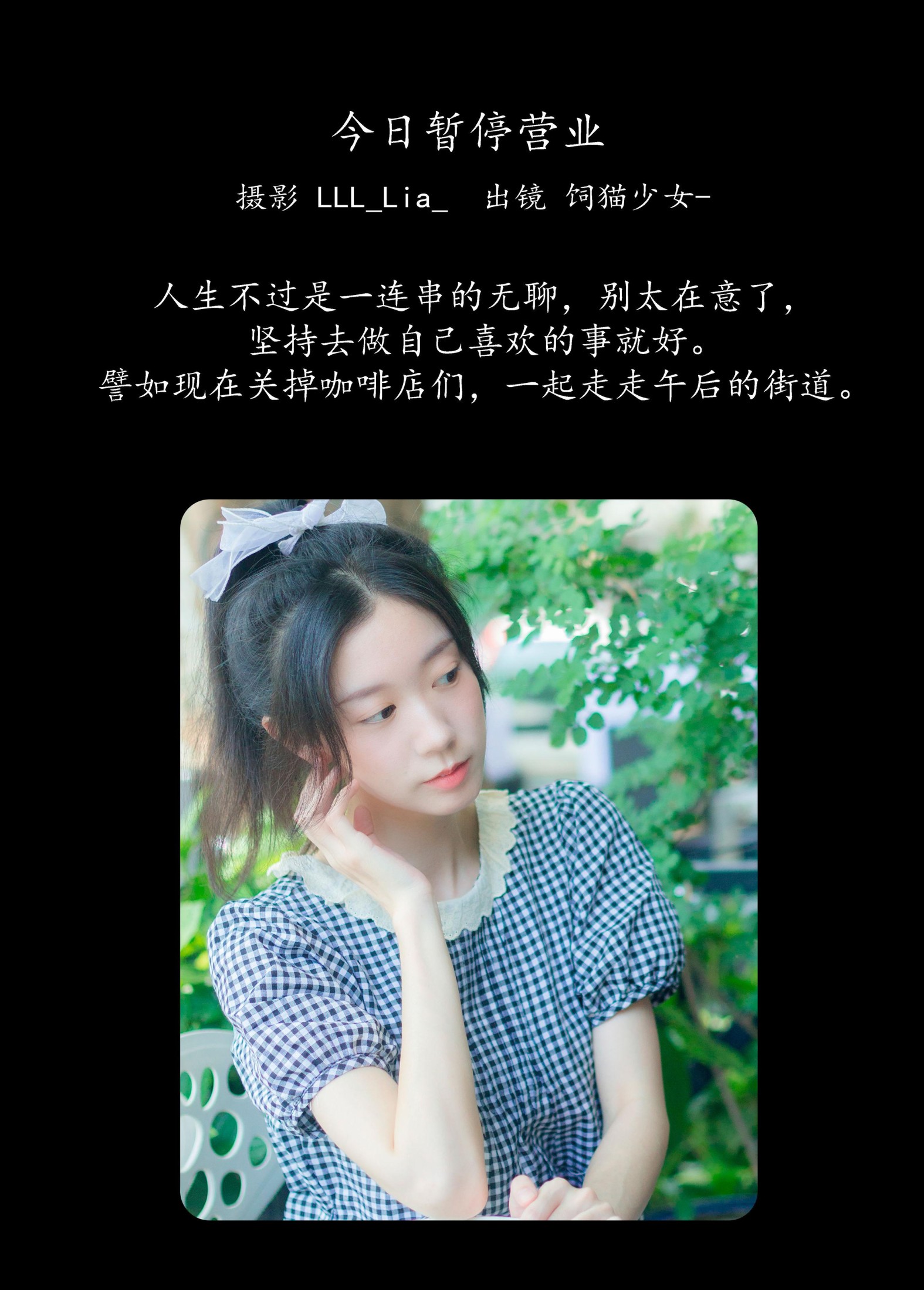 图片[2]-饲猫少女- – 《今日暂停营业》[40P]-COS写真在线网