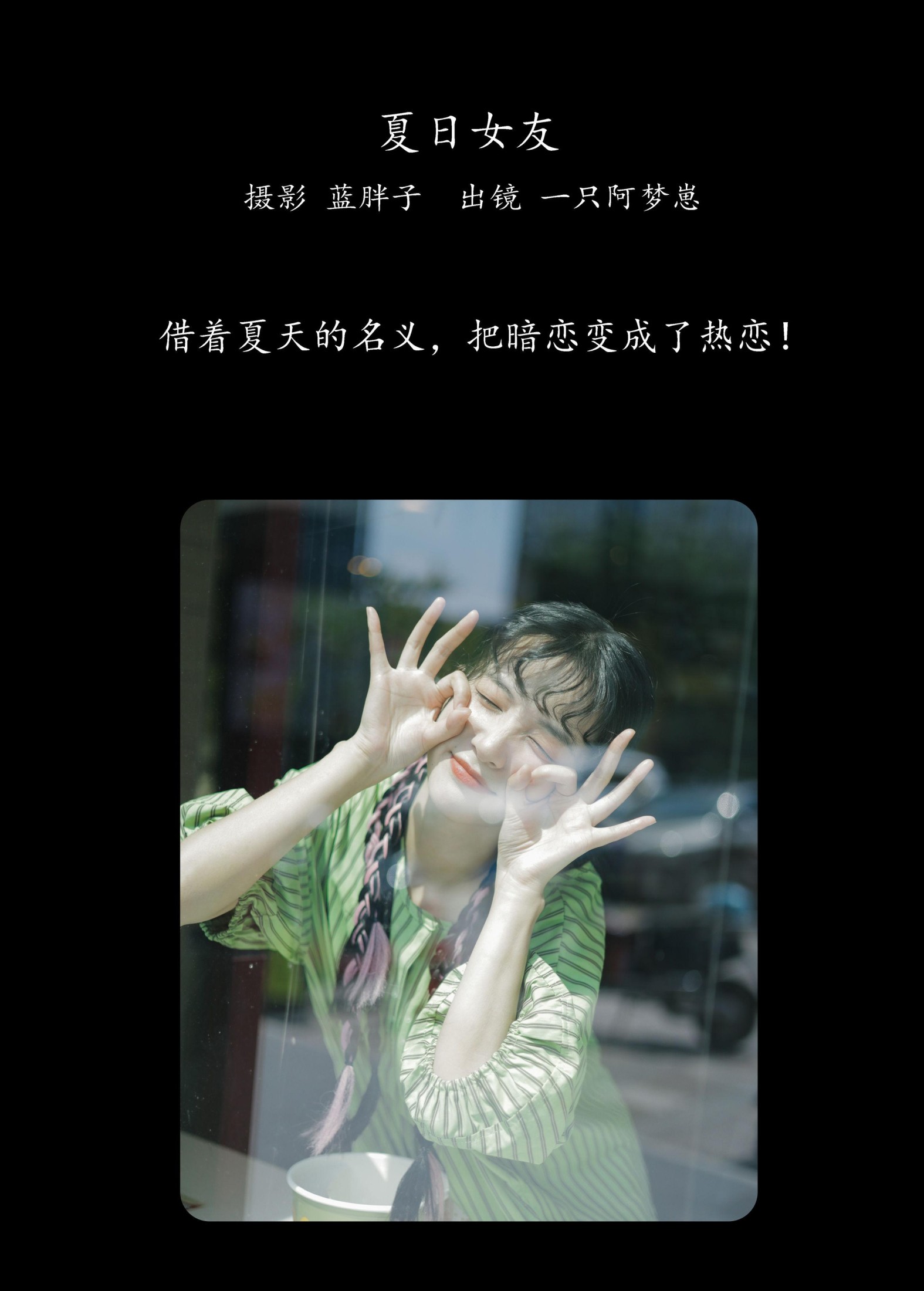 图片[2]-一只阿梦崽 – 《夏日女友》[42P]-COS写真在线网