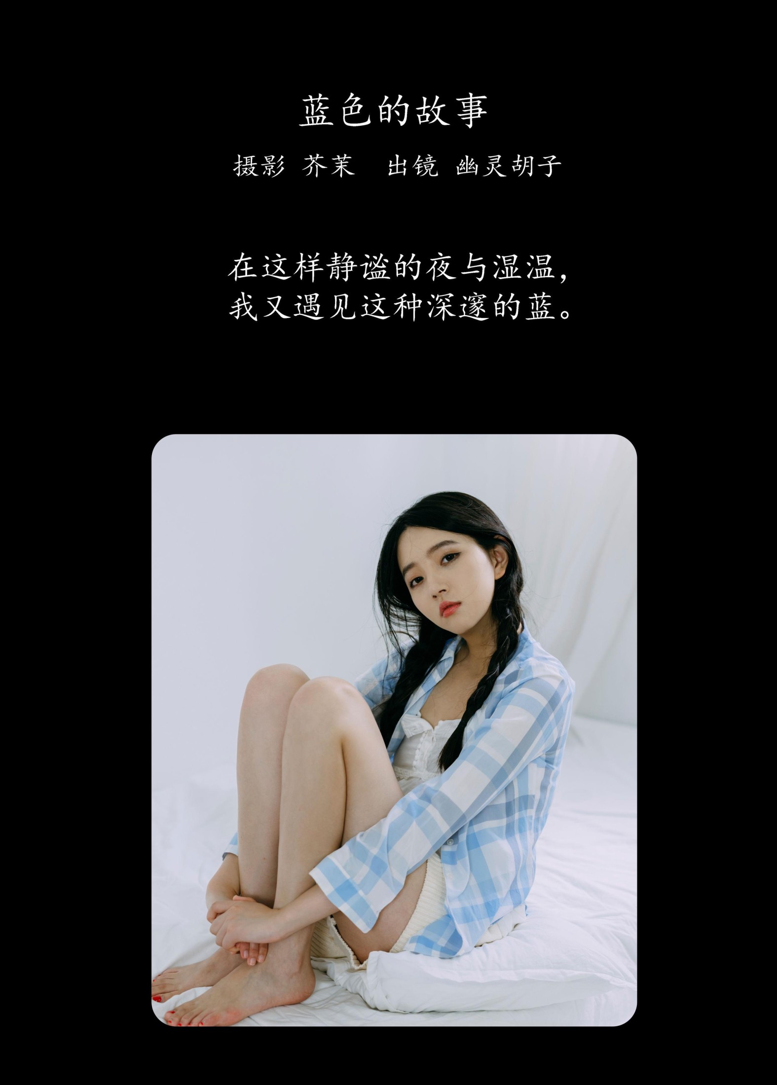 图片[2]-Elaine – 《蓝色的故事》[29P]-COS写真在线网